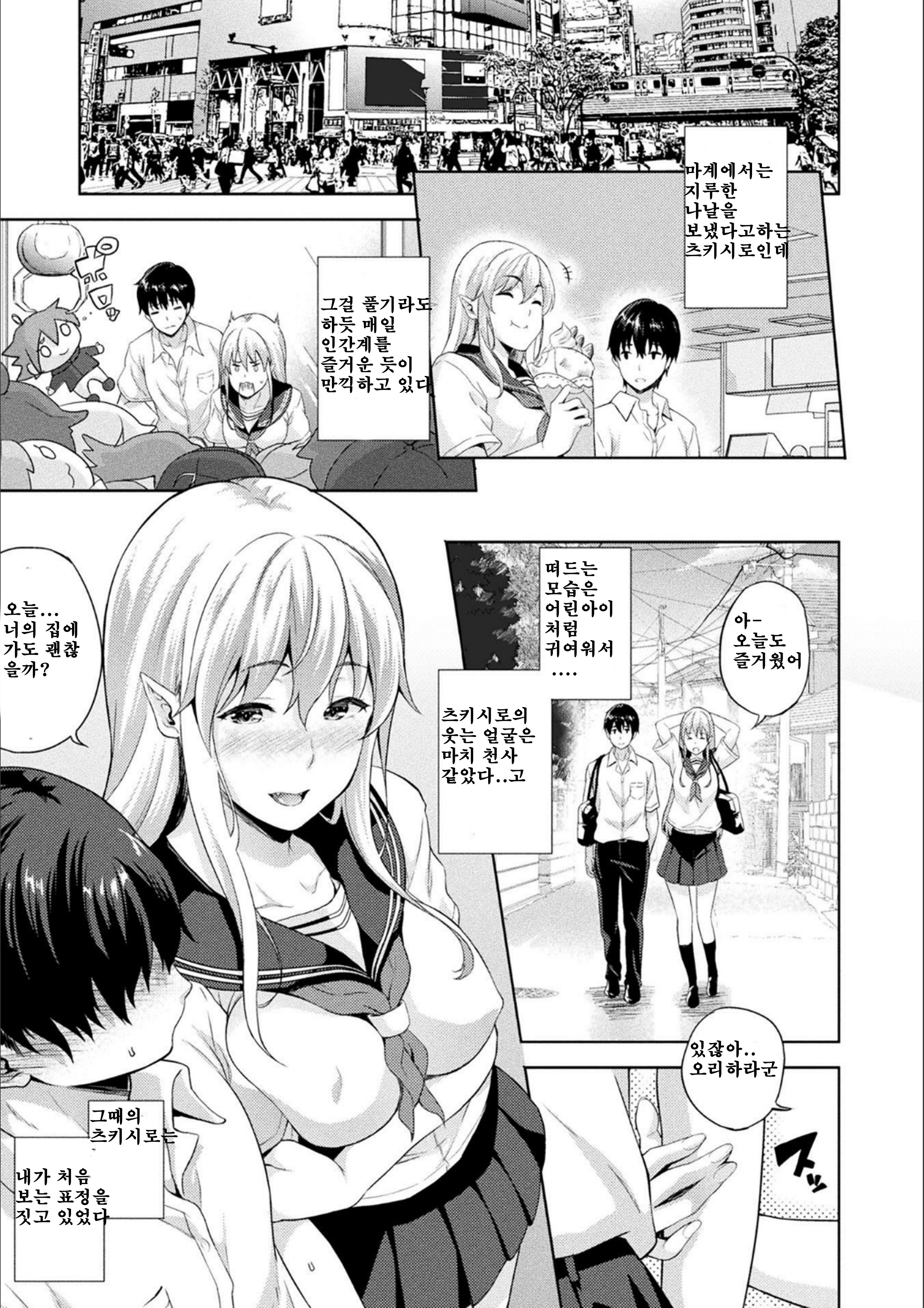 こいびとはきゅうけつき！？ ch.1 //연인이흡혈귀！？ ch.1