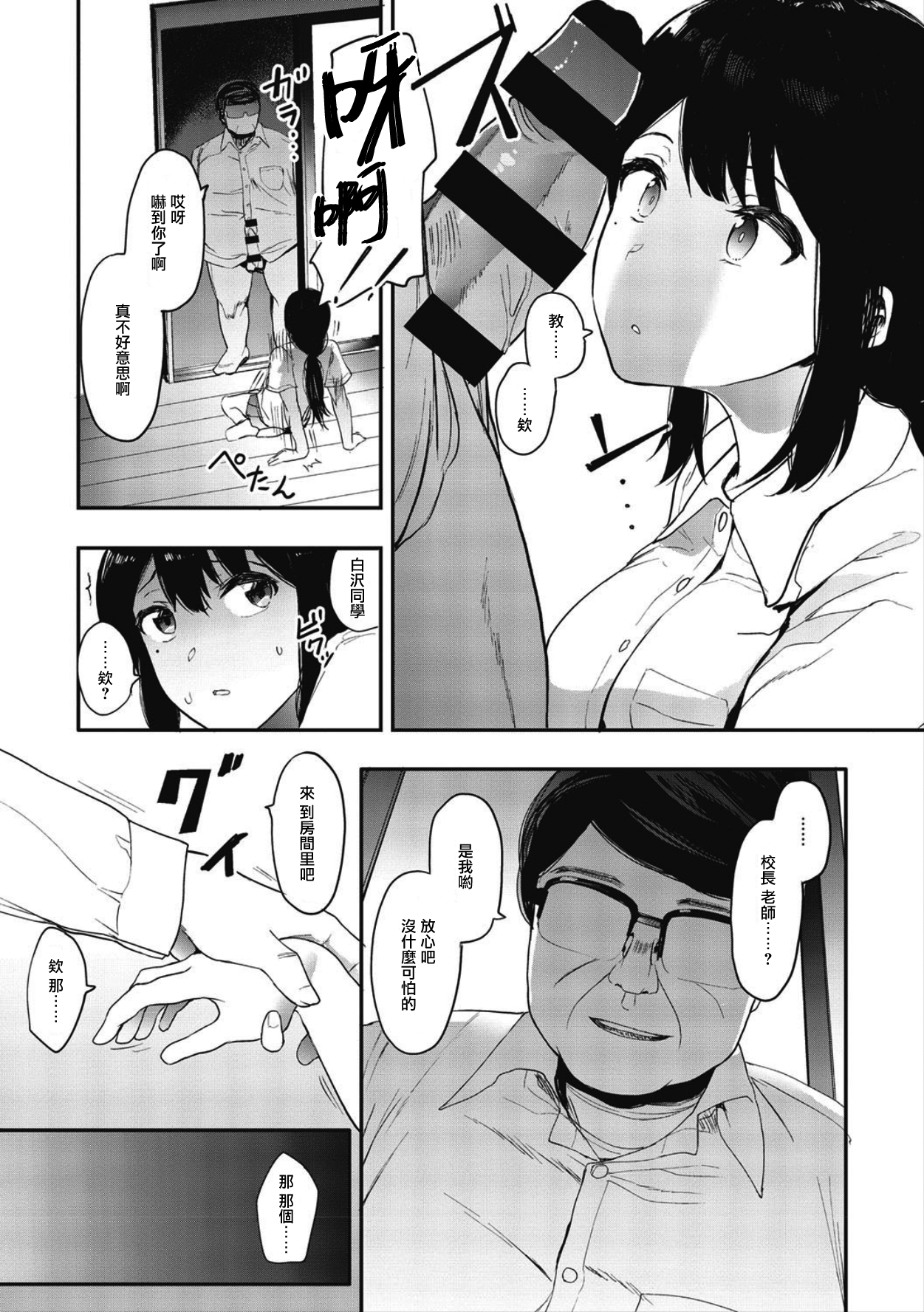 めぶきch.1〜4