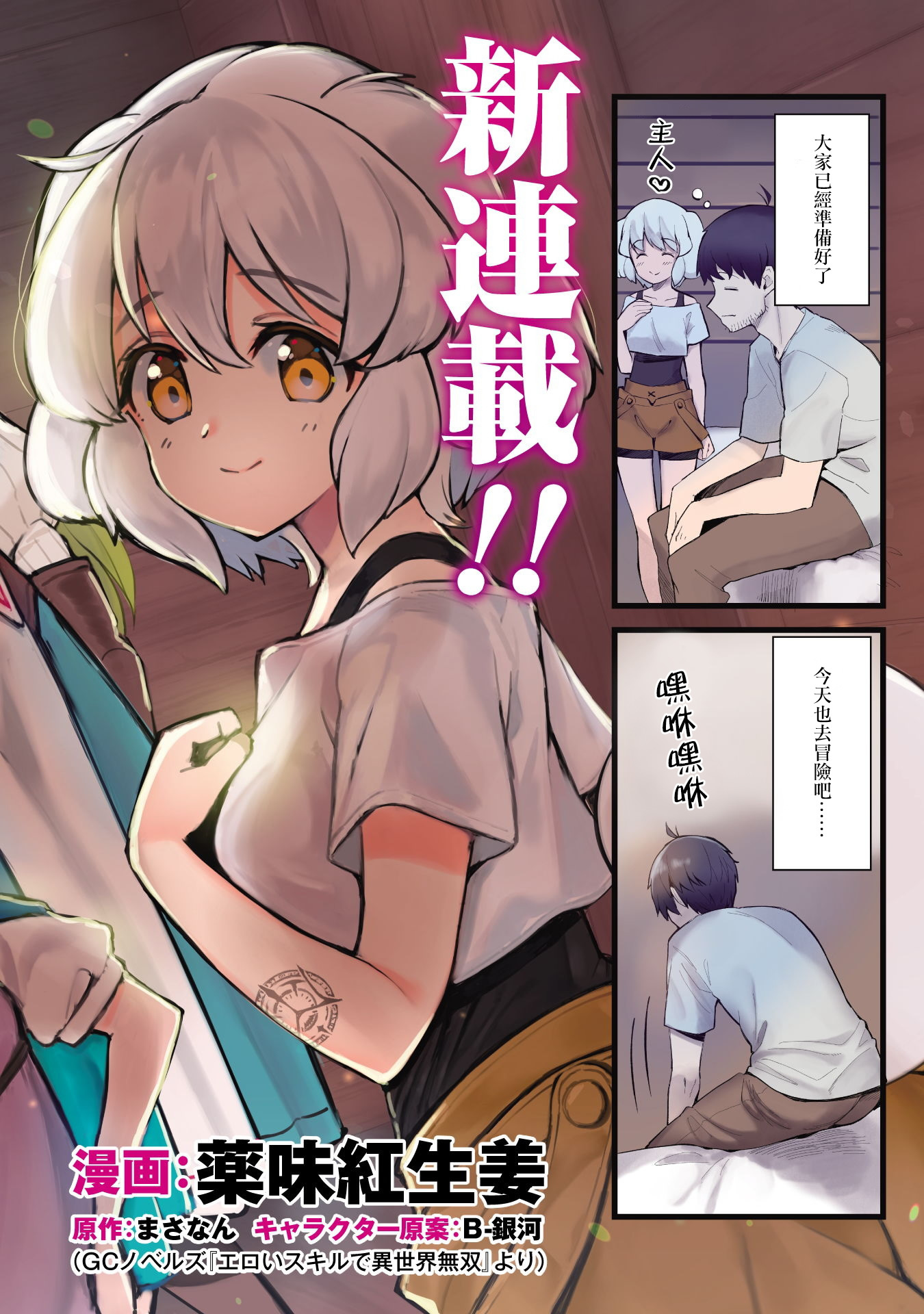 エロイスキルデ異世界無双1