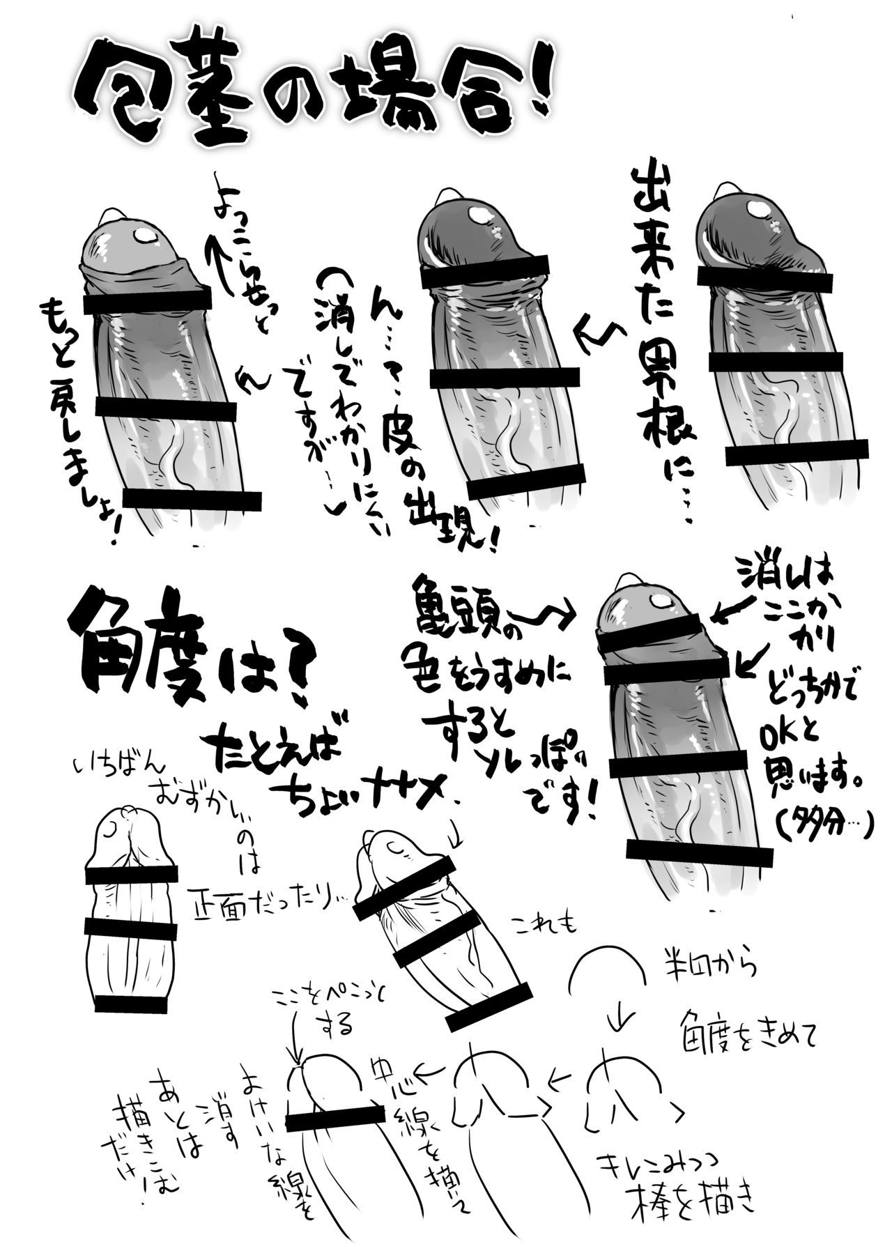 ダンコンのエガキカタ