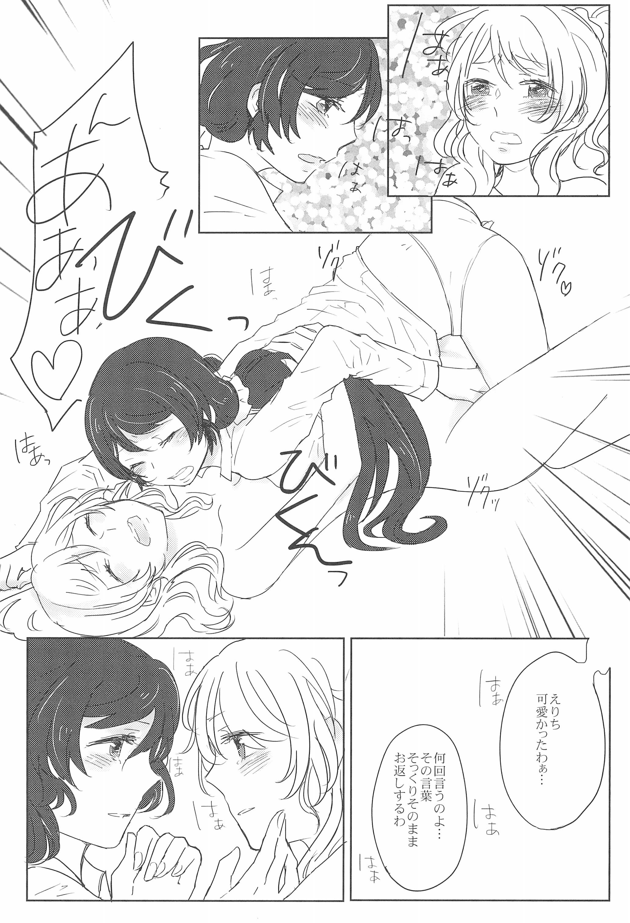サファイアの瞳エメラルドの瞳