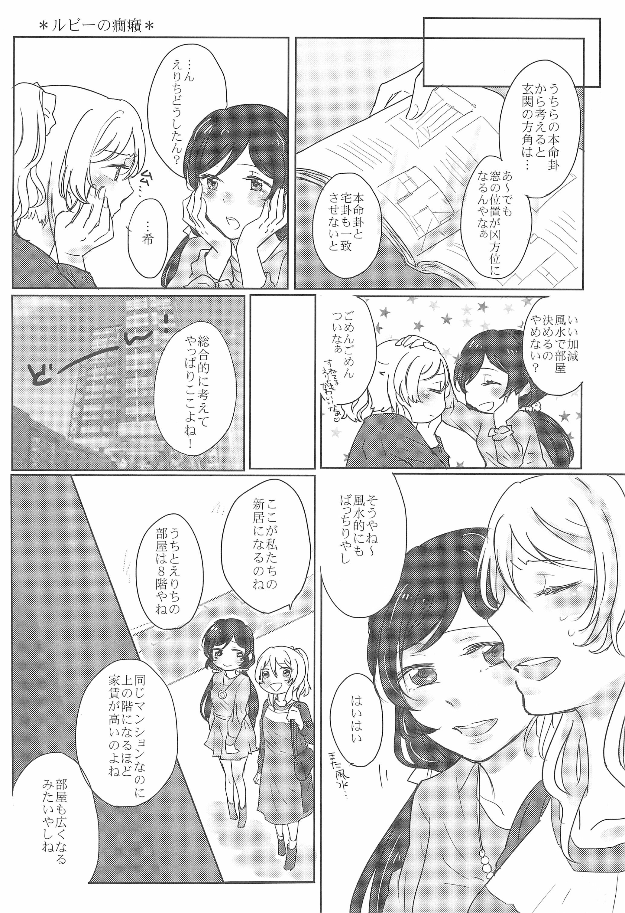 サファイアの瞳エメラルドの瞳