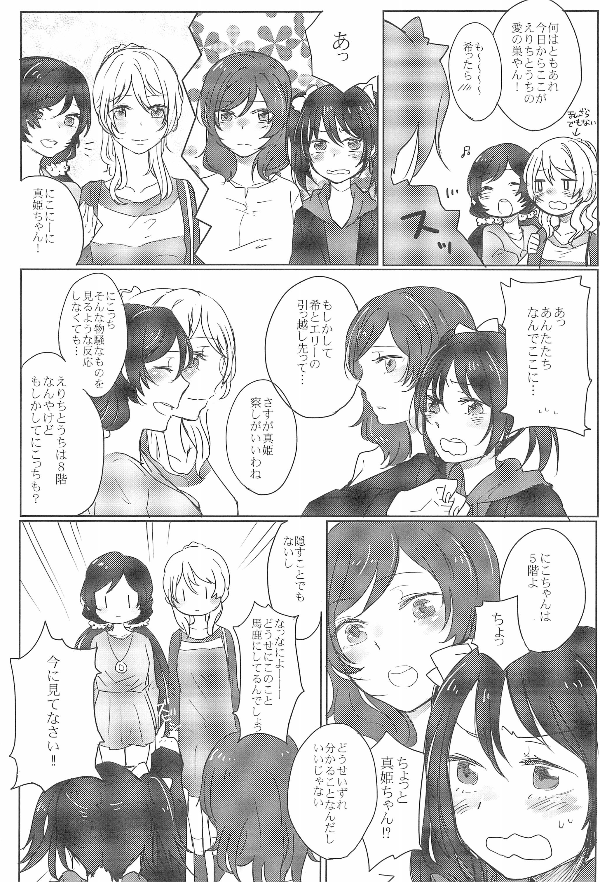 サファイアの瞳エメラルドの瞳