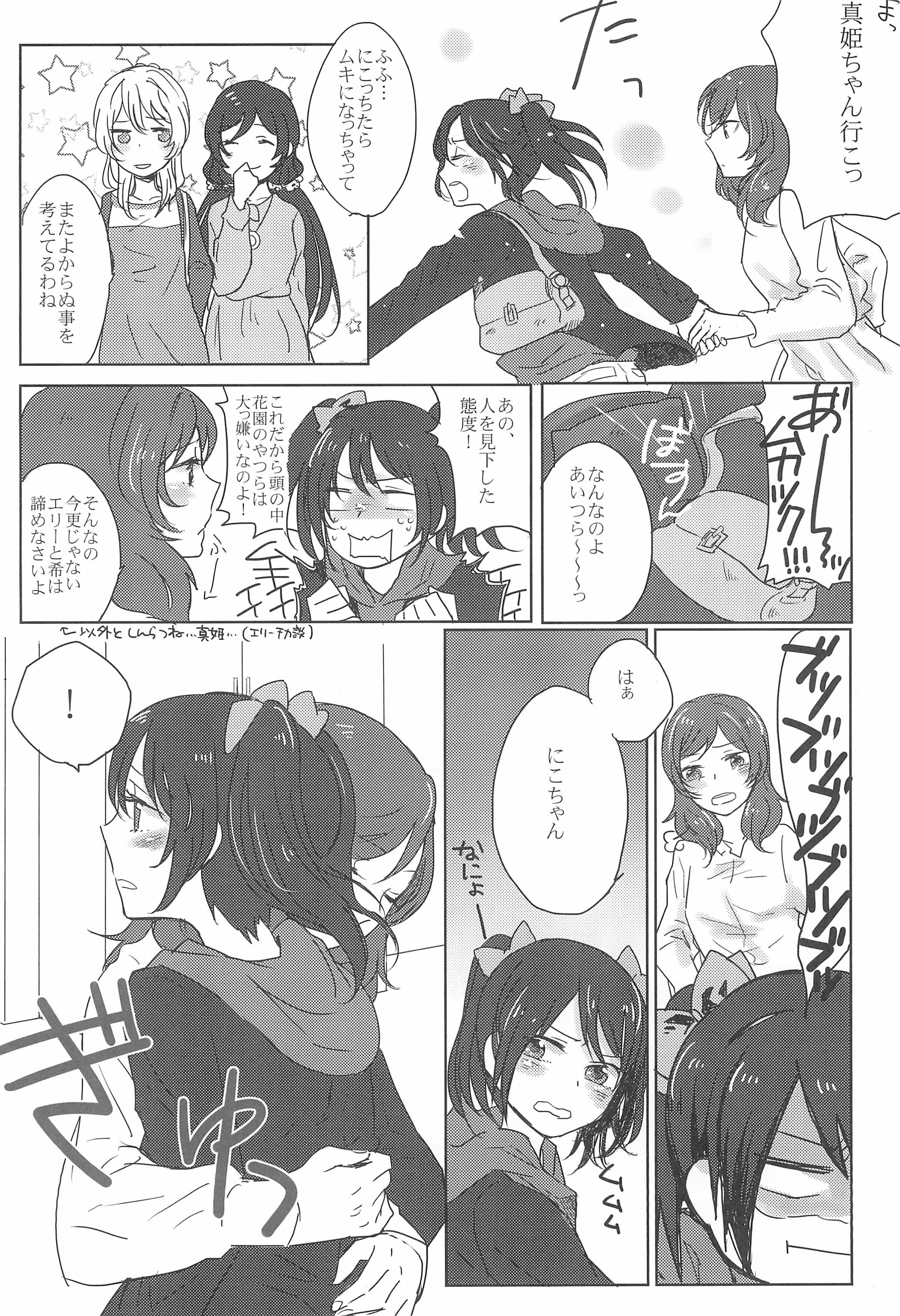 サファイアの瞳エメラルドの瞳