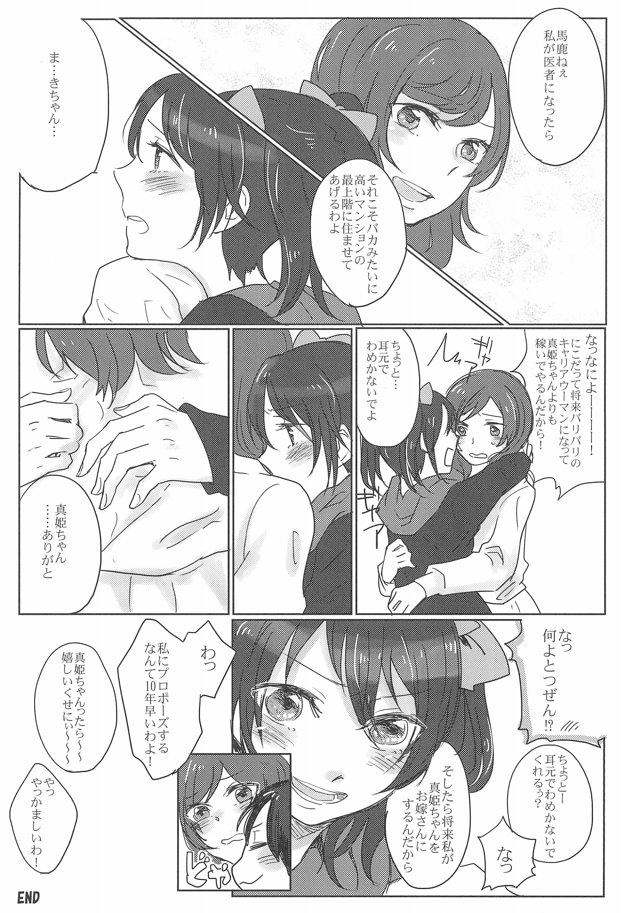 サファイアの瞳エメラルドの瞳
