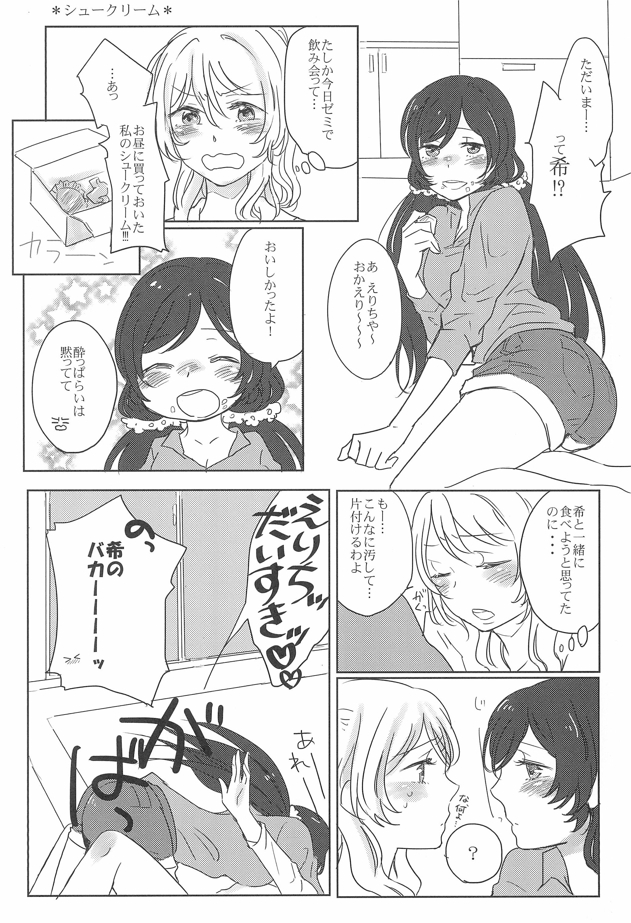 サファイアの瞳エメラルドの瞳