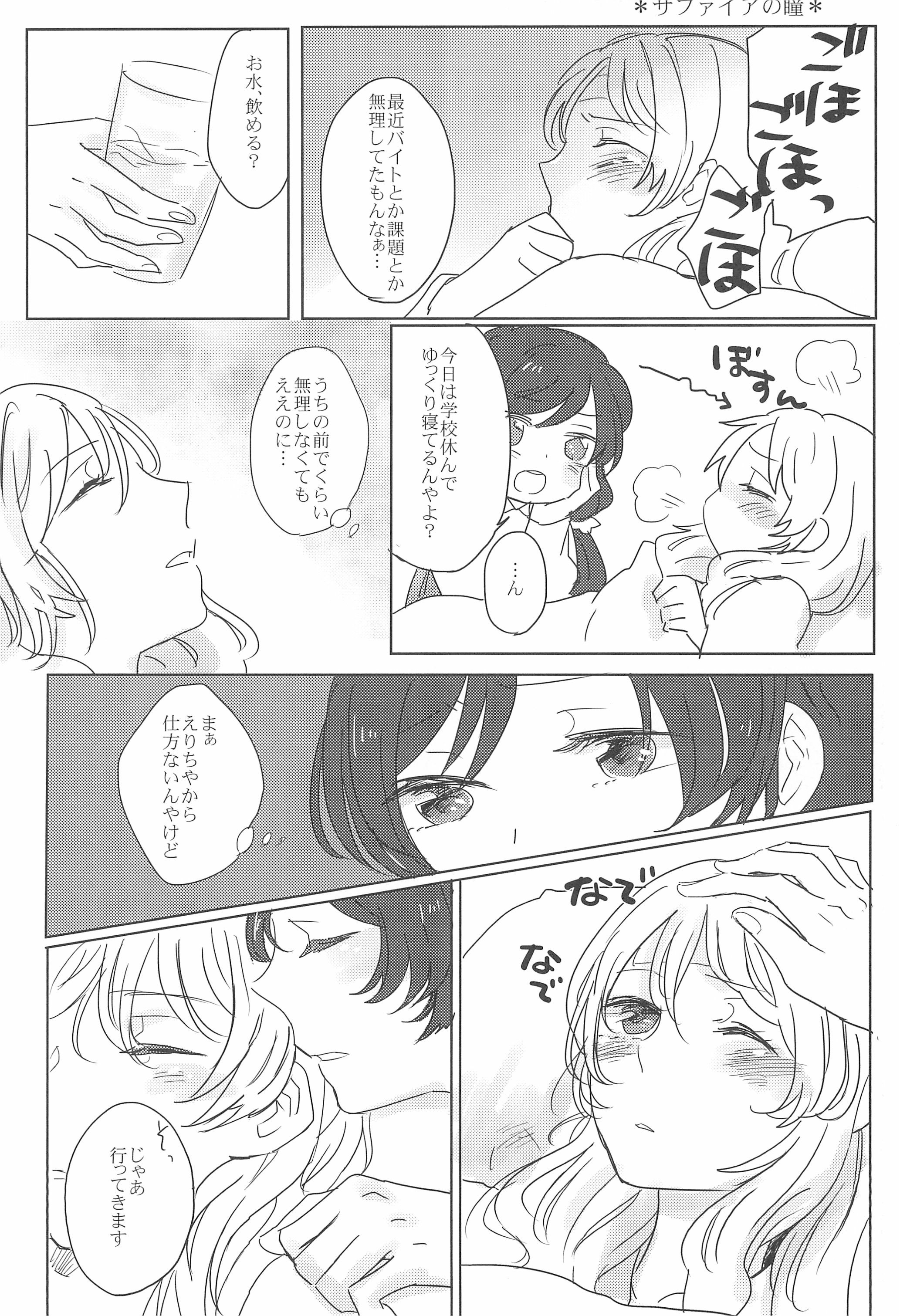 サファイアの瞳エメラルドの瞳