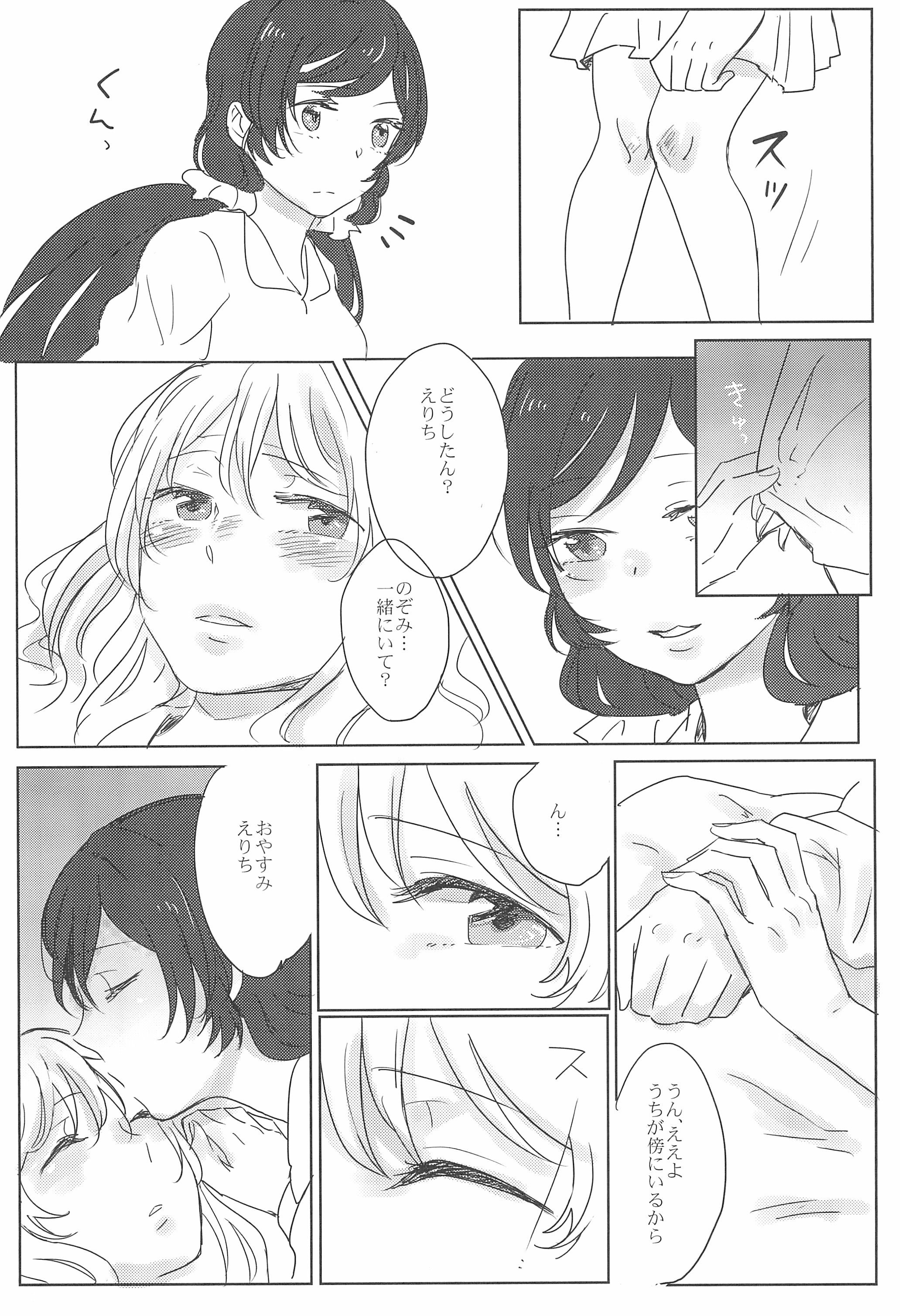 サファイアの瞳エメラルドの瞳