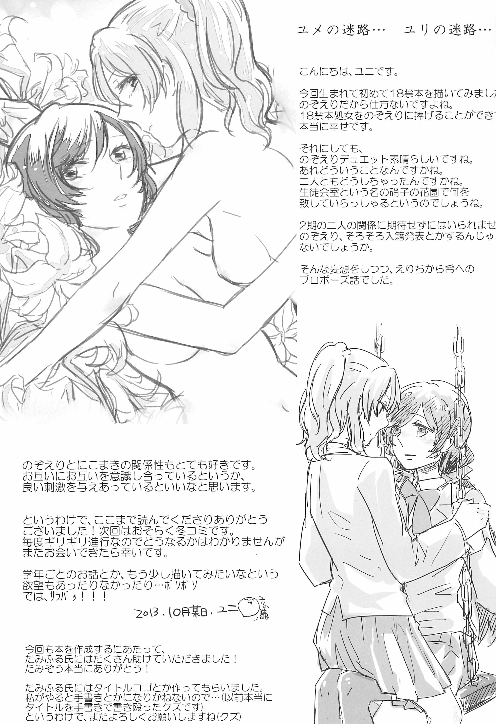 サファイアの瞳エメラルドの瞳