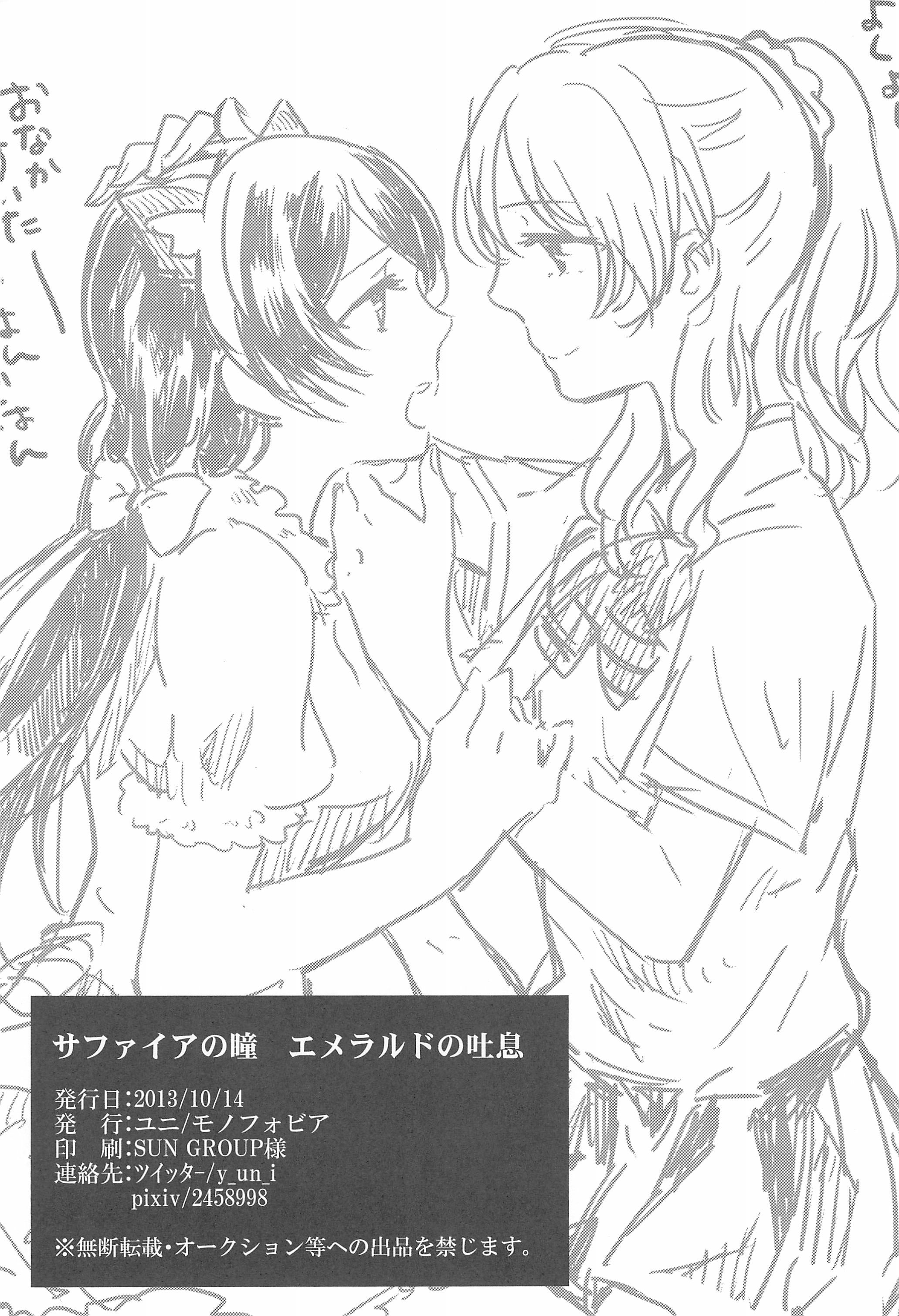 サファイアの瞳エメラルドの瞳