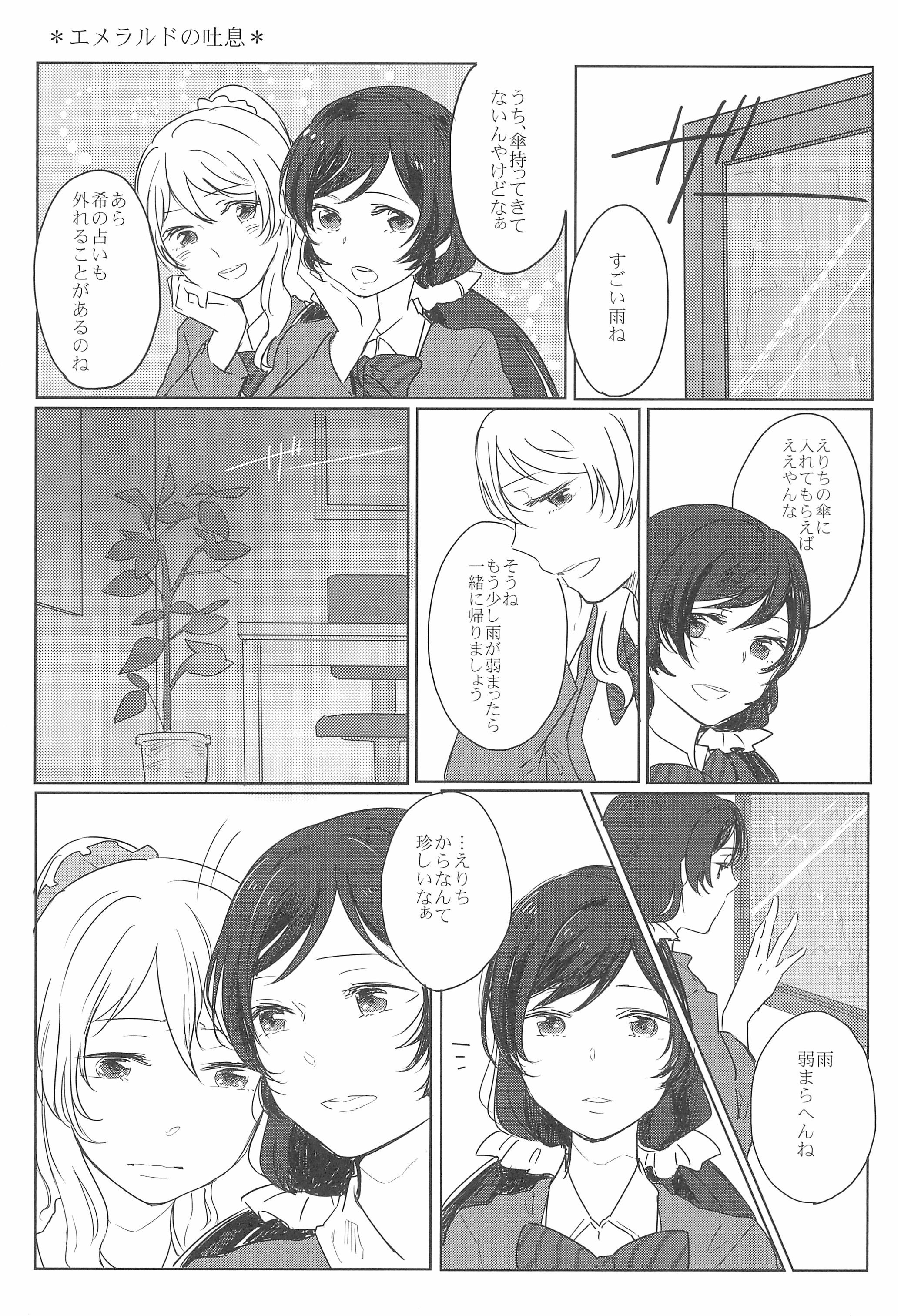 サファイアの瞳エメラルドの瞳