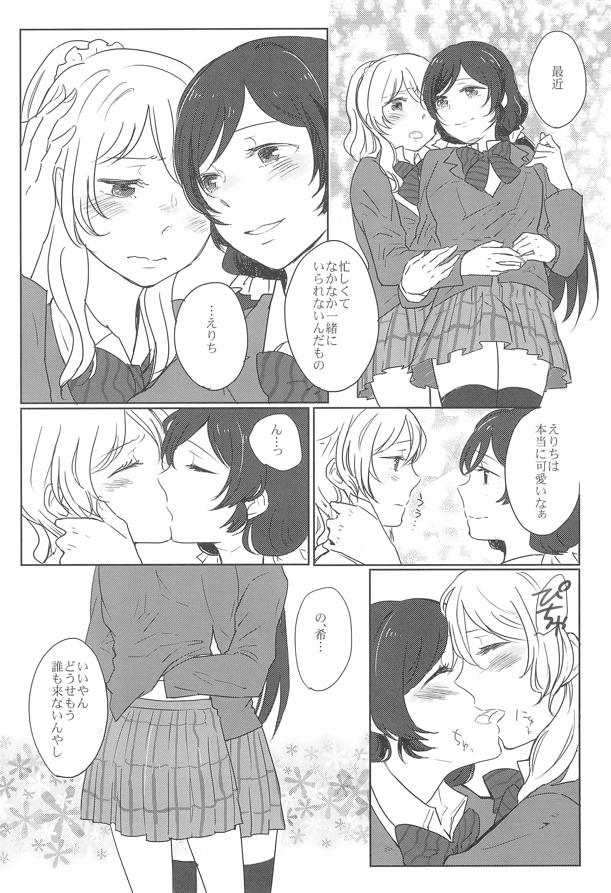 サファイアの瞳エメラルドの瞳