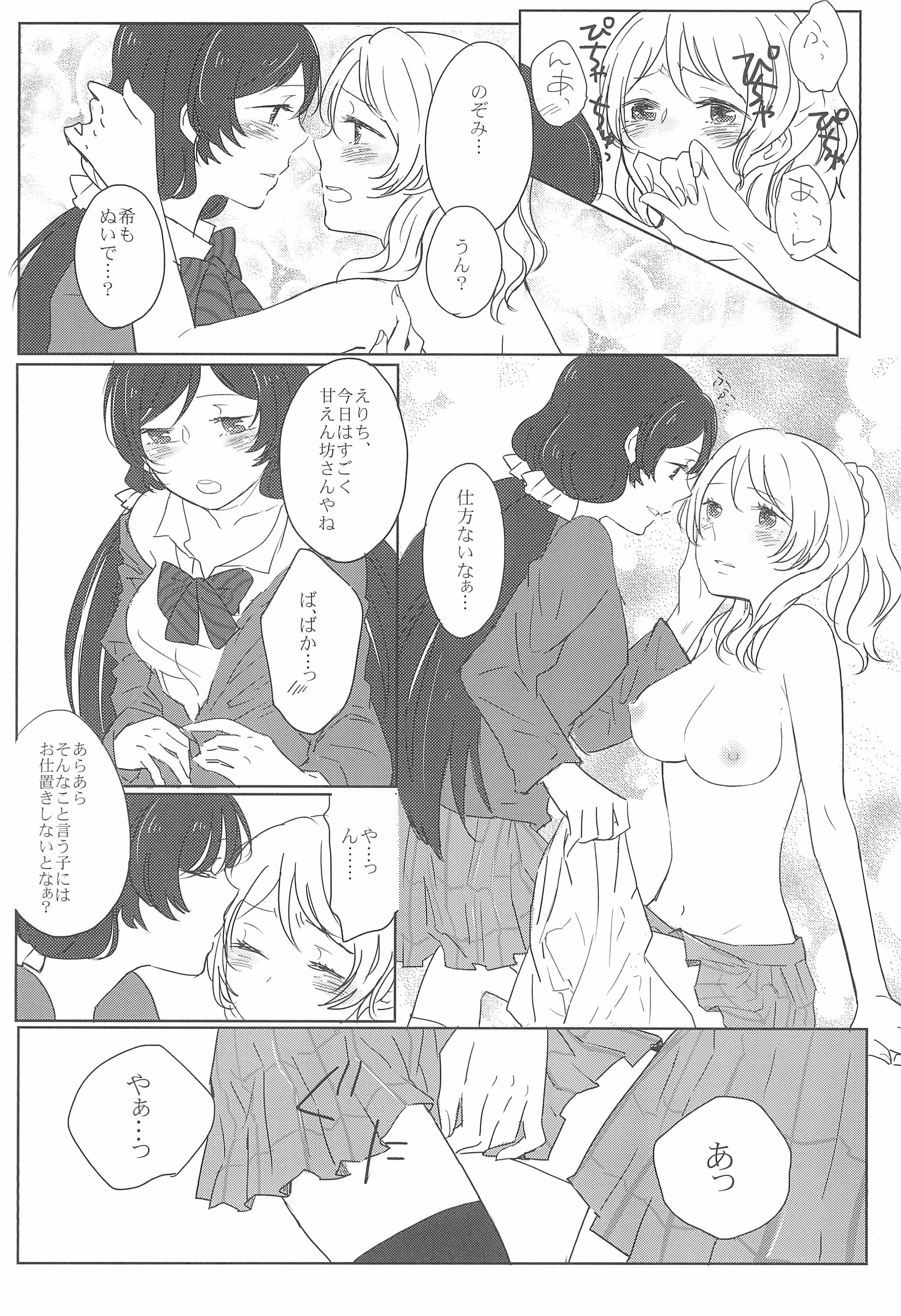 サファイアの瞳エメラルドの瞳