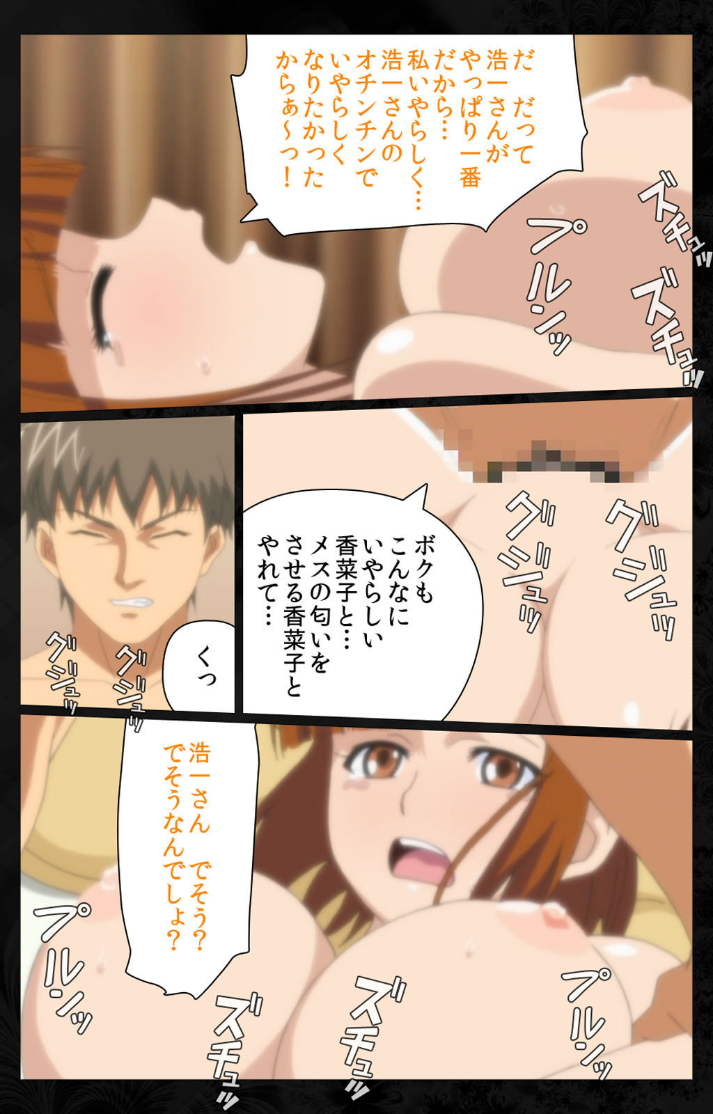 となりのひとづまと内翔のすわっぴんかんぜんはん