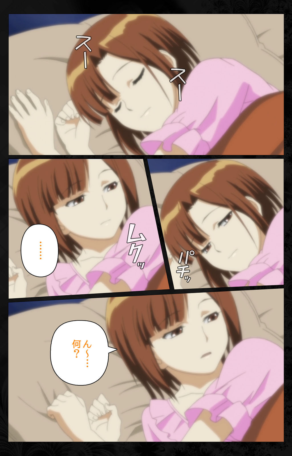 となりのひとづまと内翔のすわっぴんかんぜんはん