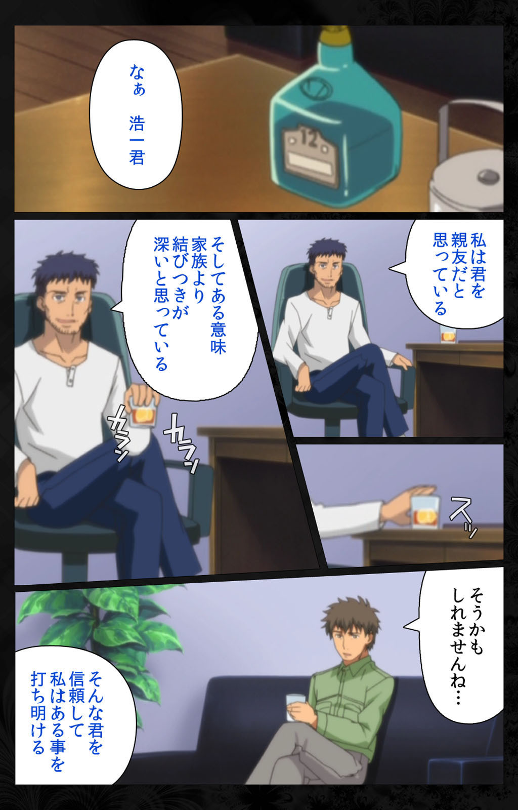 となりのひとづまと内翔のすわっぴんかんぜんはん