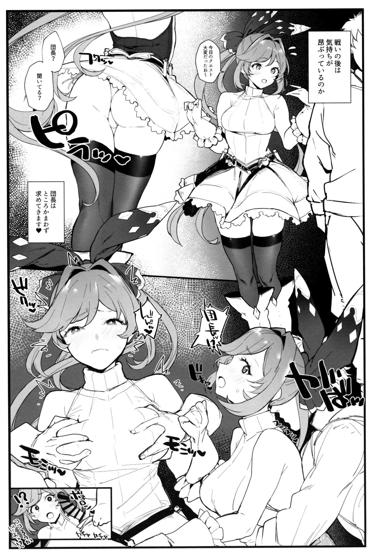 クラリスちゃんからイチャイチャスルホン2