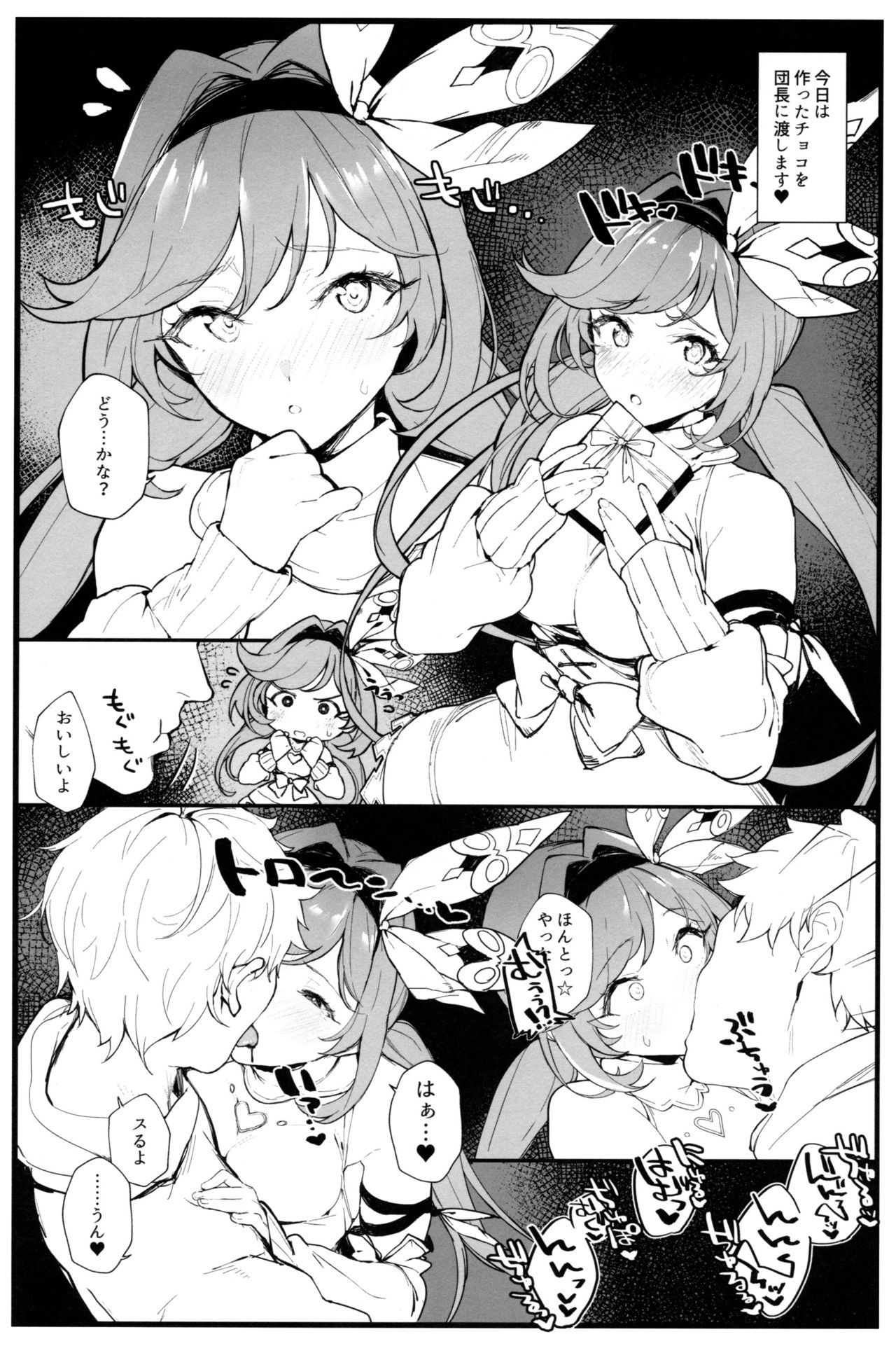 クラリスちゃんからイチャイチャスルホン2