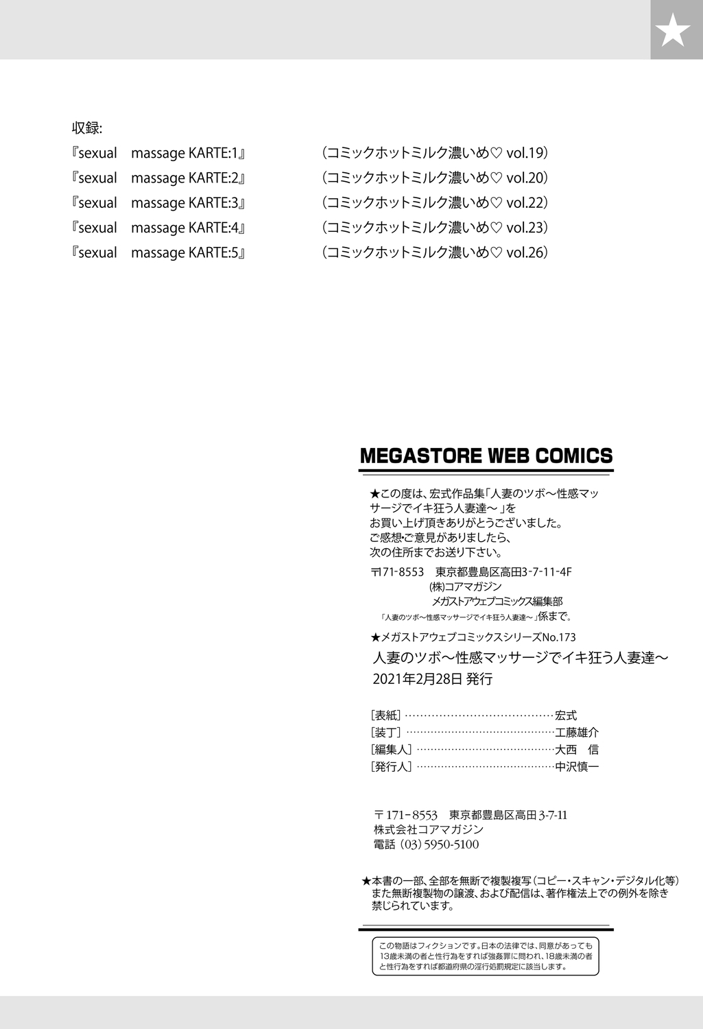 ひとづまの坪〜生館まさじでいきくるうひとずむだち〜