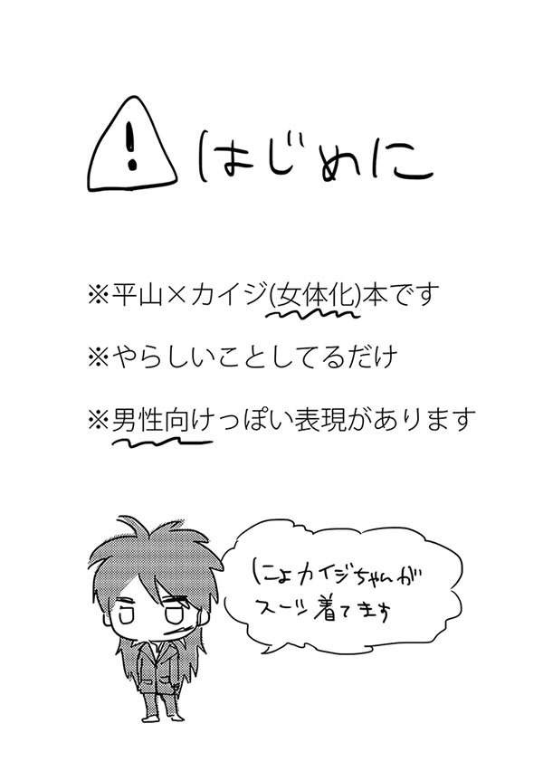 ひらによかいマンガ