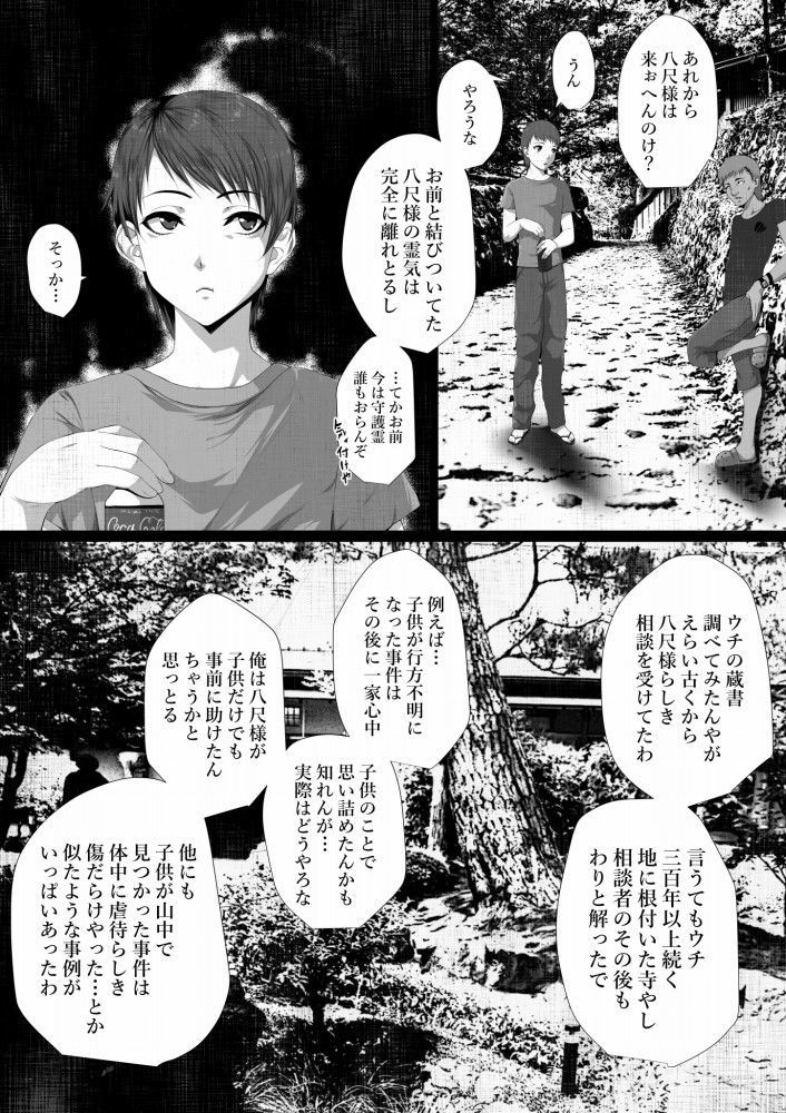 シェアニナラナイエロイハナシ/ネトラレタボクノヤサカ様