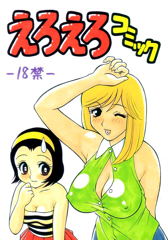 ばか!!