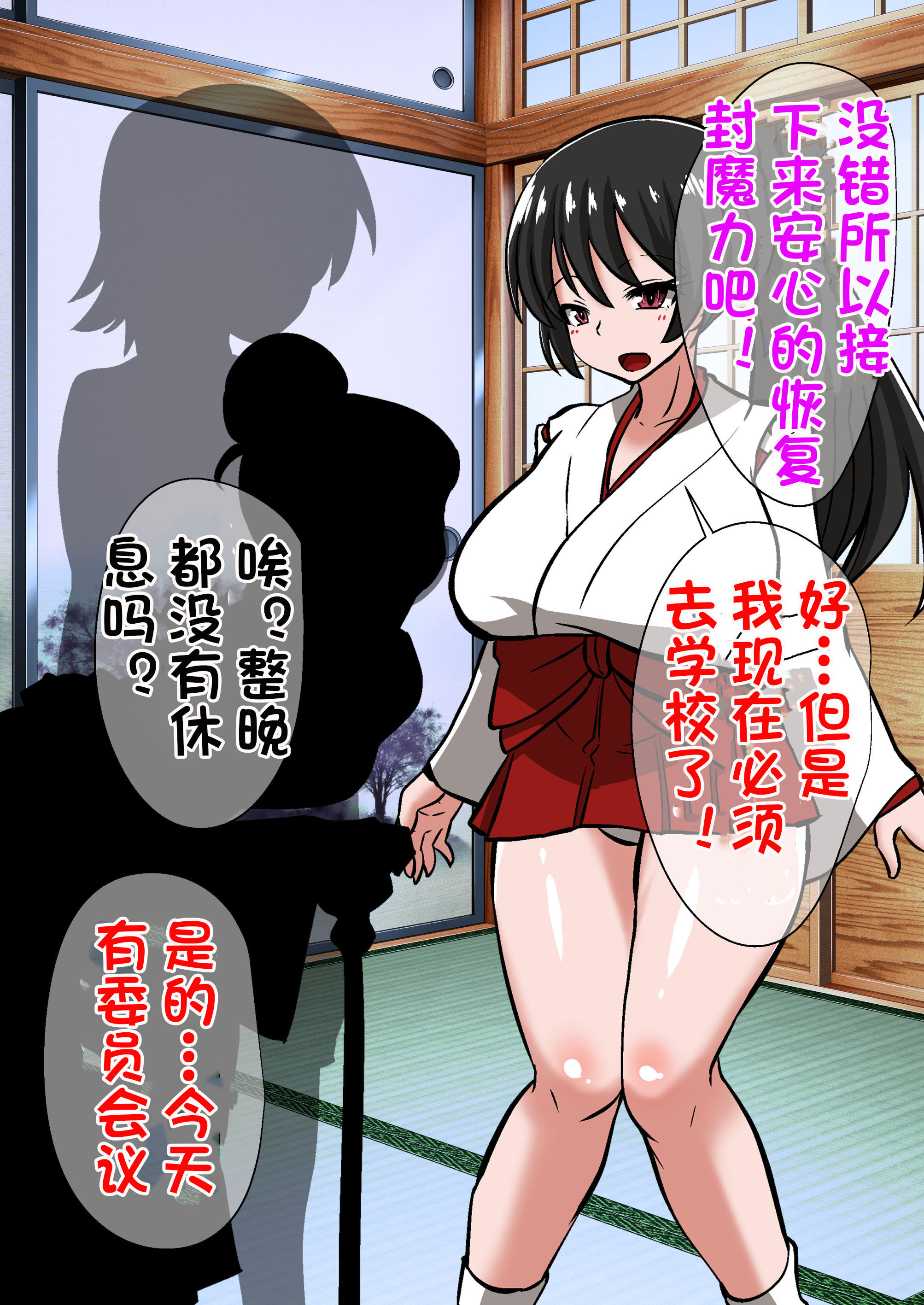 陰陽師黒井翔子のハイボク
