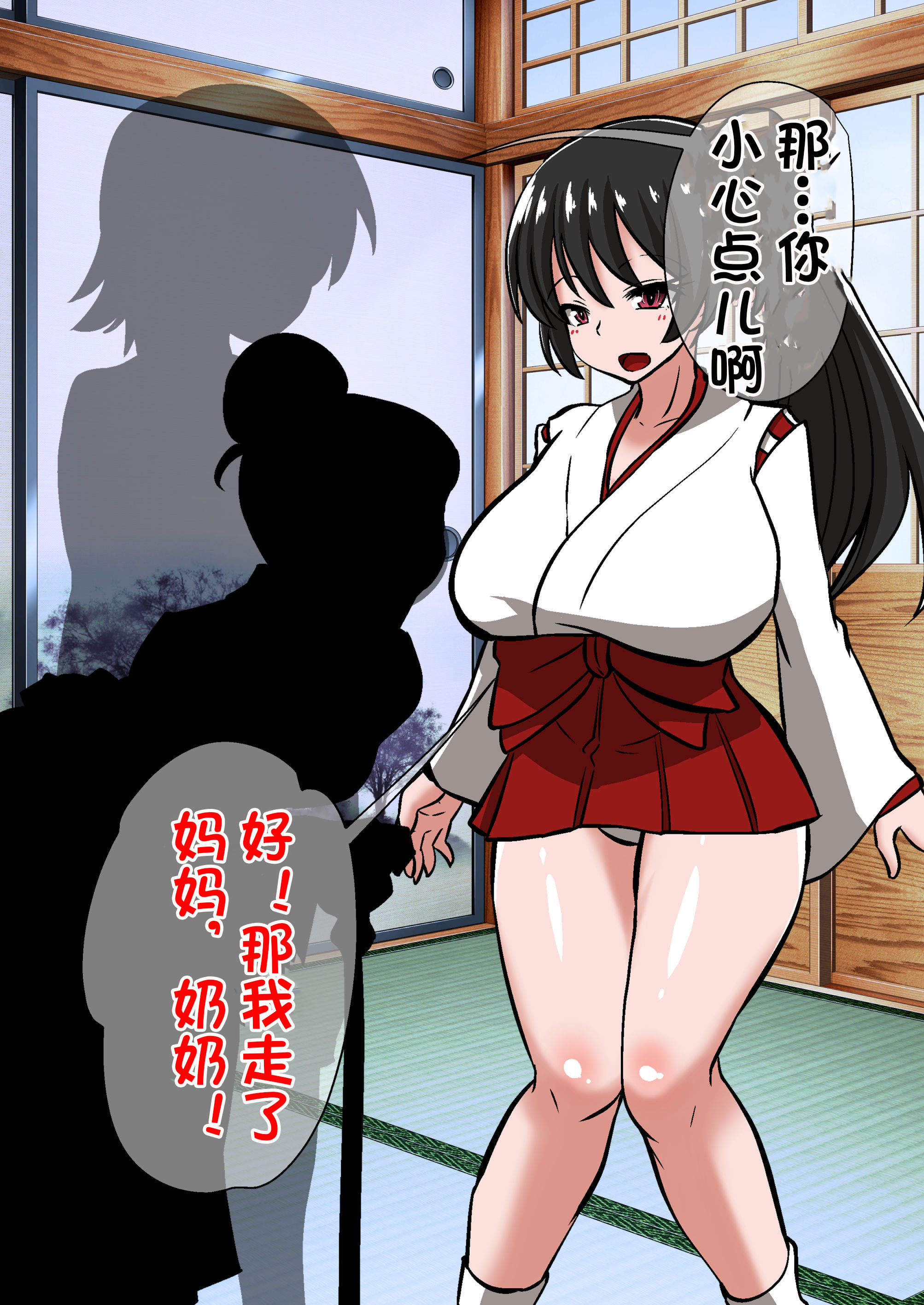 陰陽師黒井翔子のハイボク