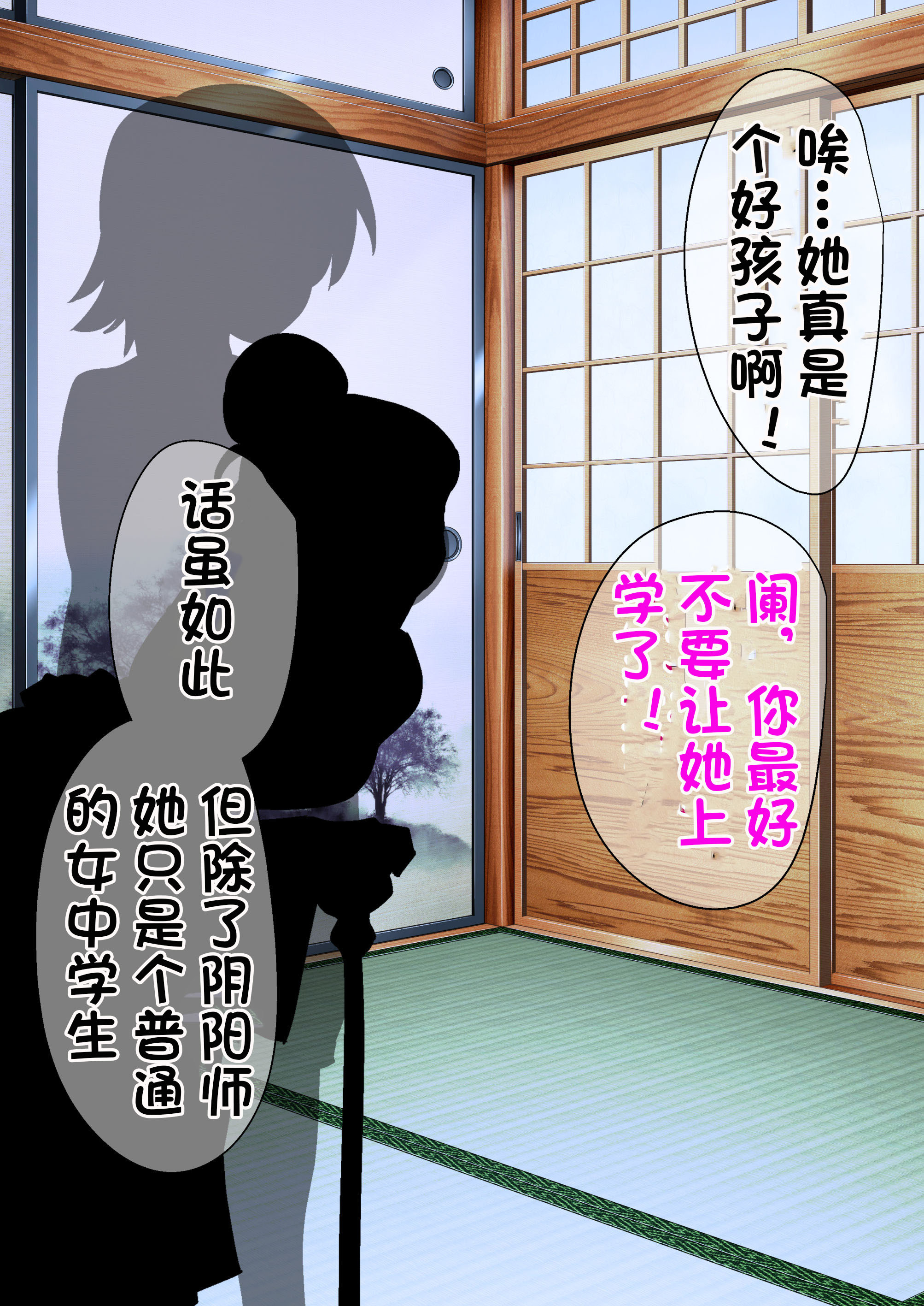 陰陽師黒井翔子のハイボク