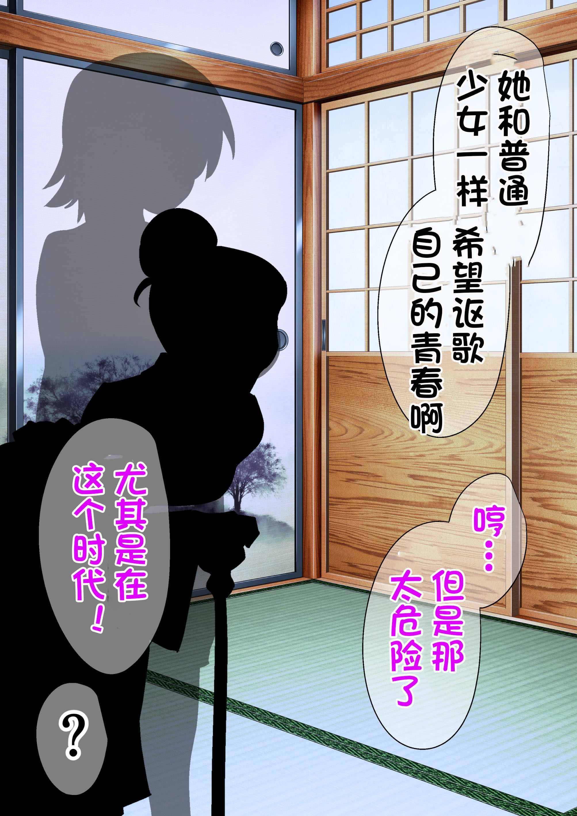 陰陽師黒井翔子のハイボク