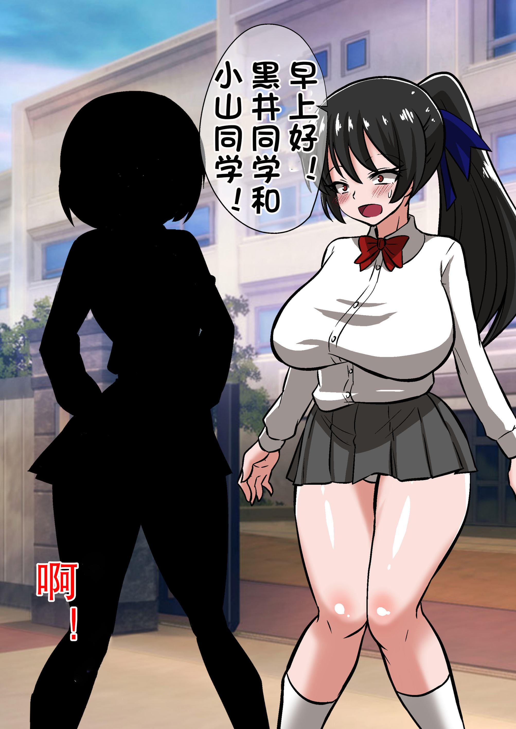 陰陽師黒井翔子のハイボク
