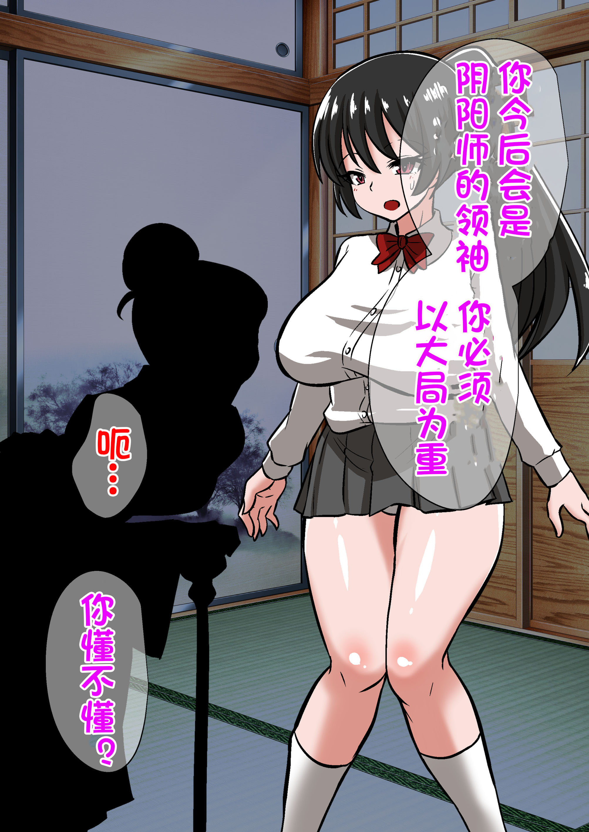 陰陽師黒井翔子のハイボク