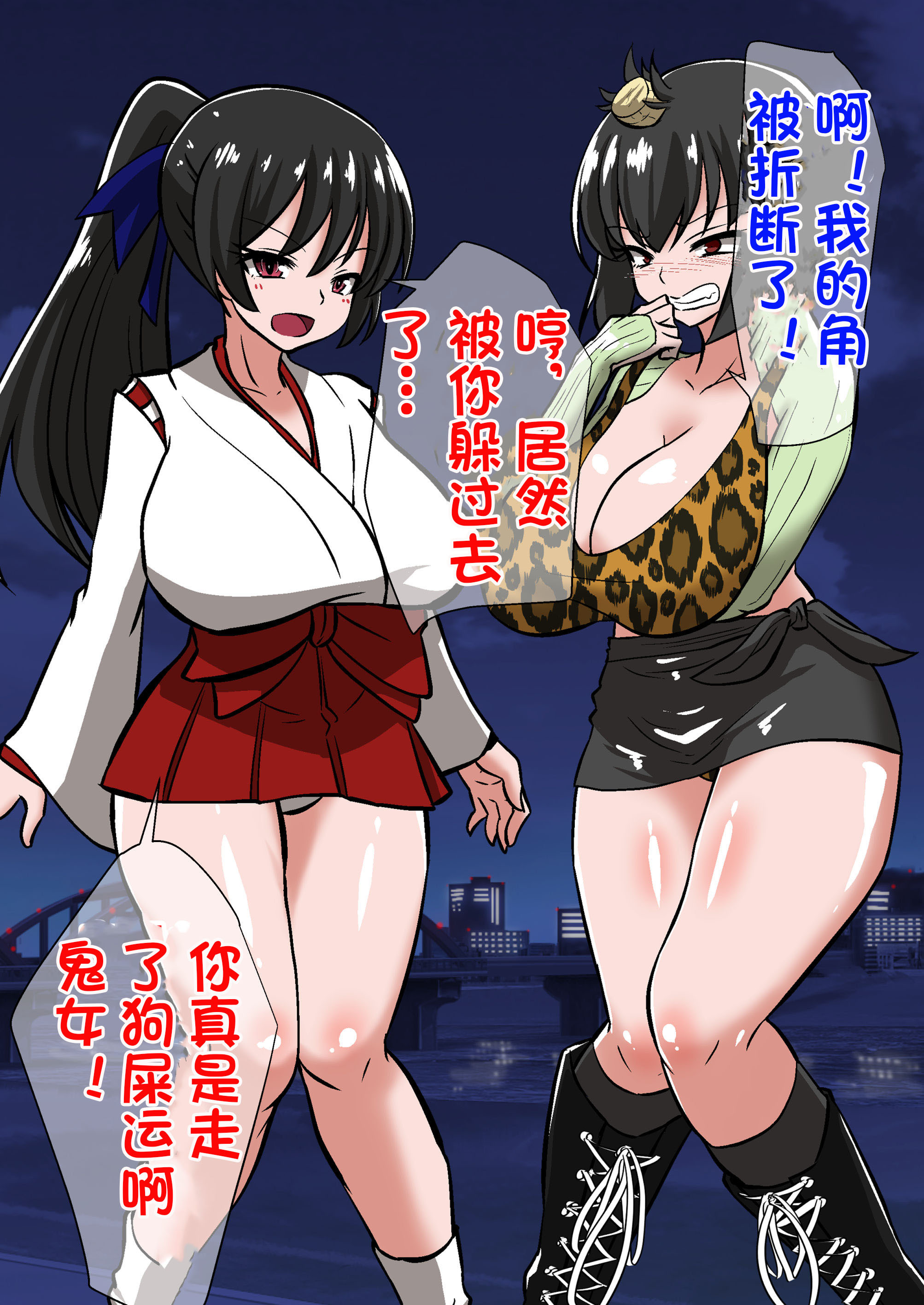 陰陽師黒井翔子のハイボク