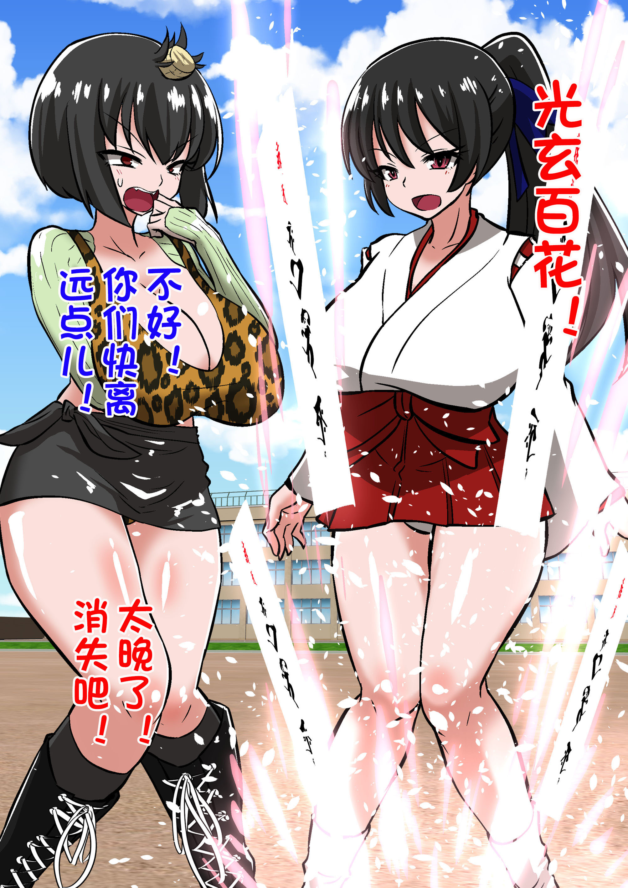 陰陽師黒井翔子のハイボク