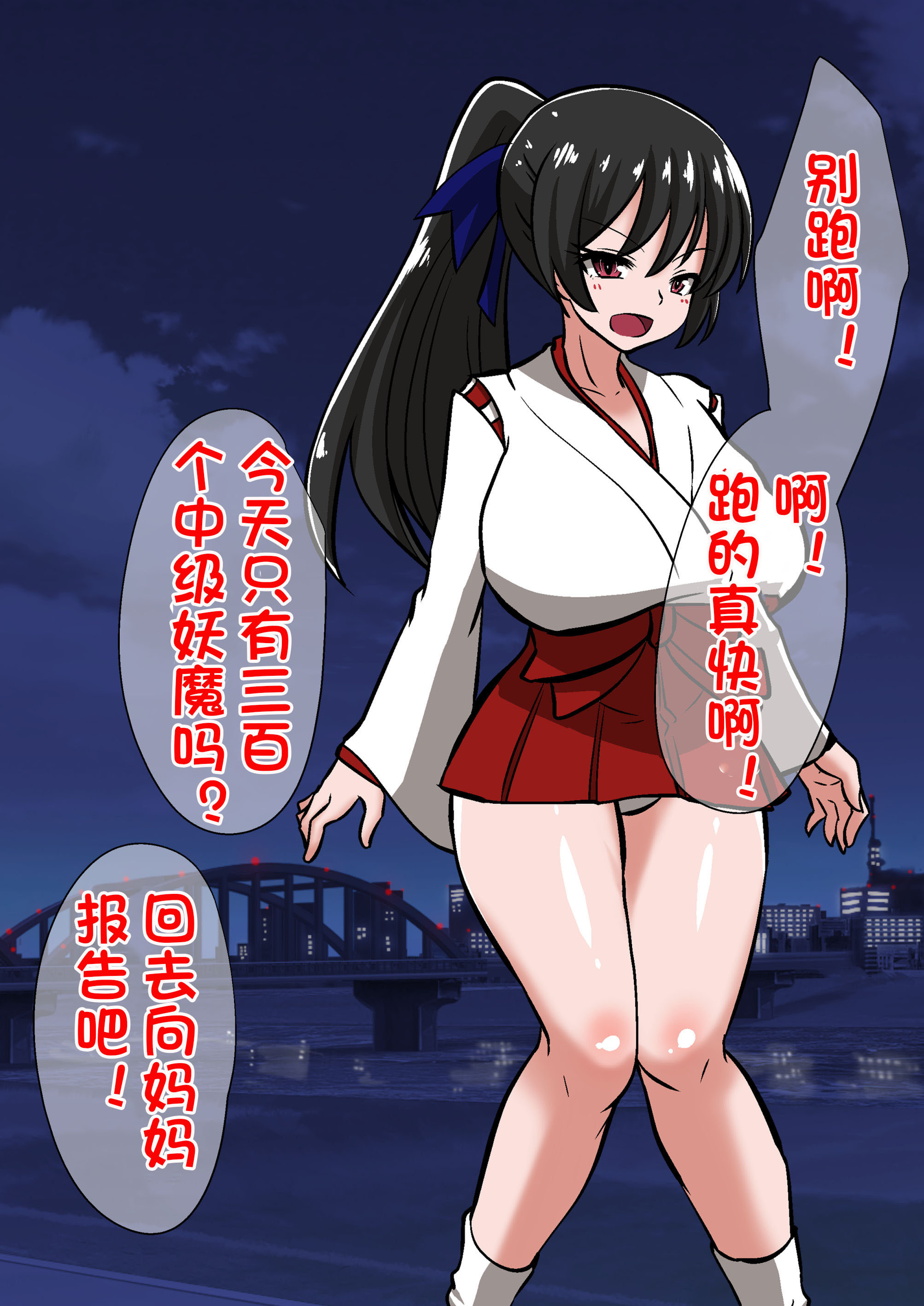 陰陽師黒井翔子のハイボク