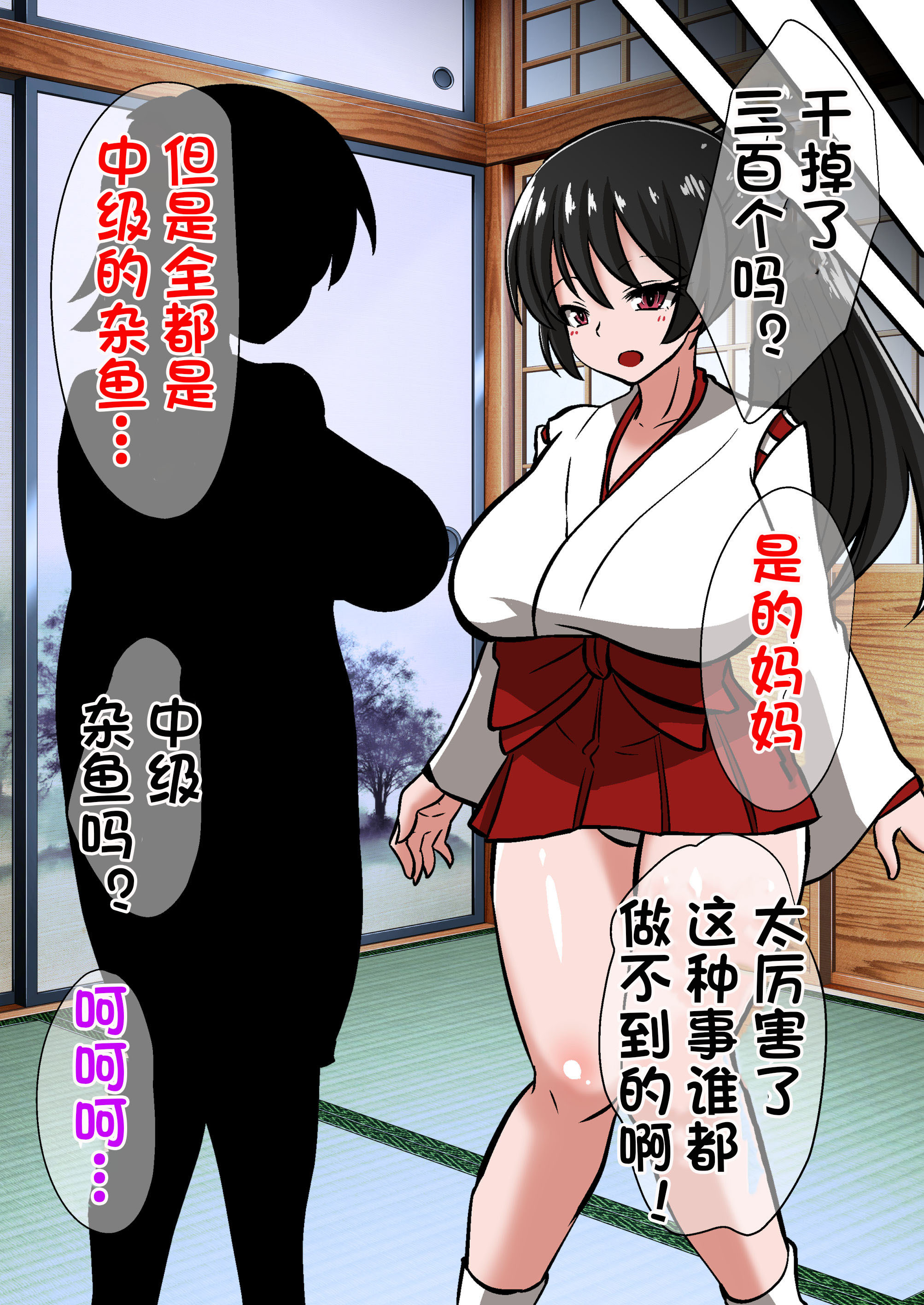 陰陽師黒井翔子のハイボク
