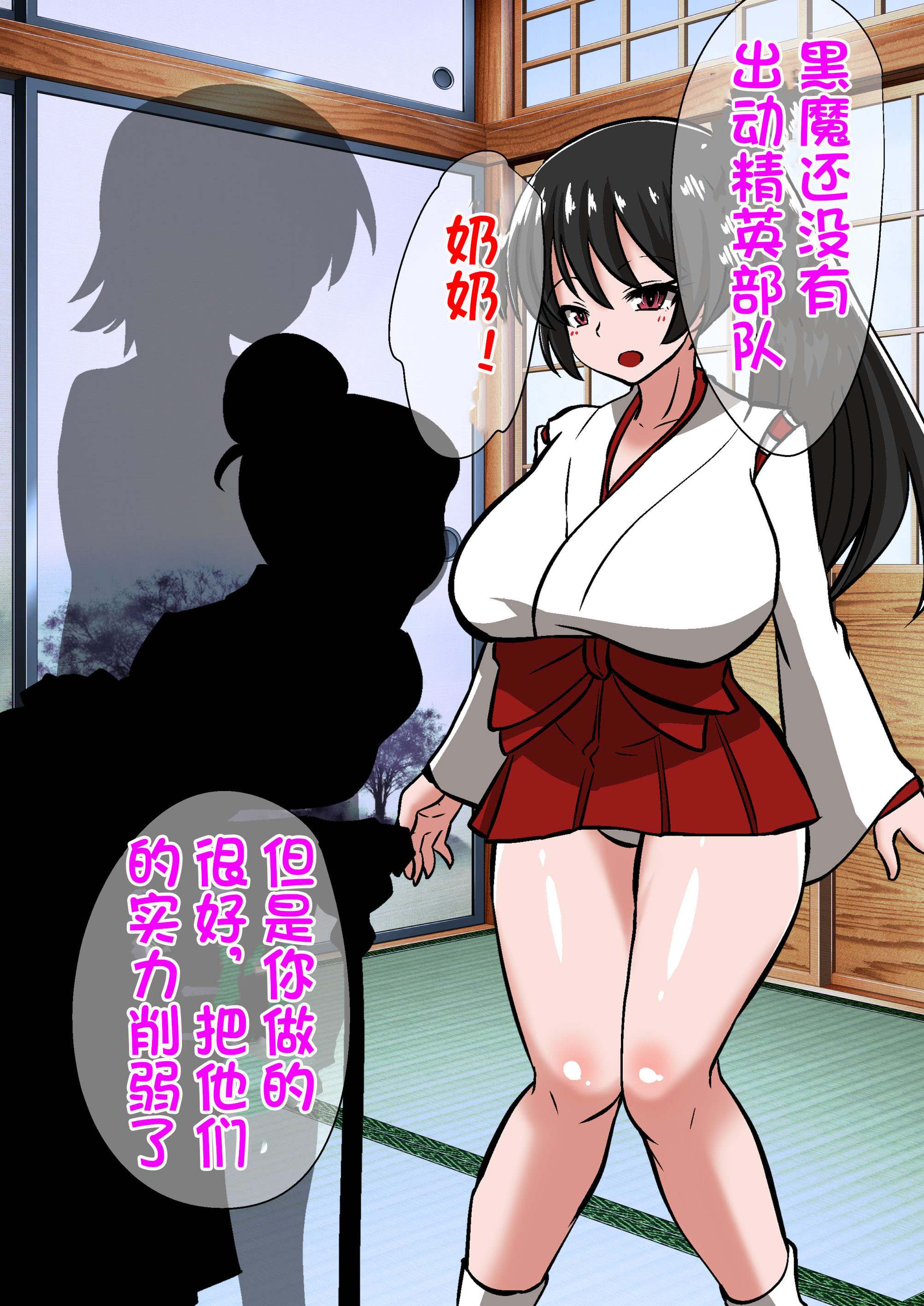 陰陽師黒井翔子のハイボク