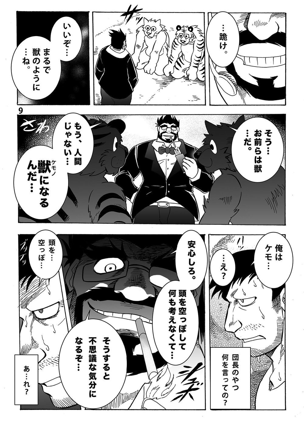月刊催眠Vol.1
