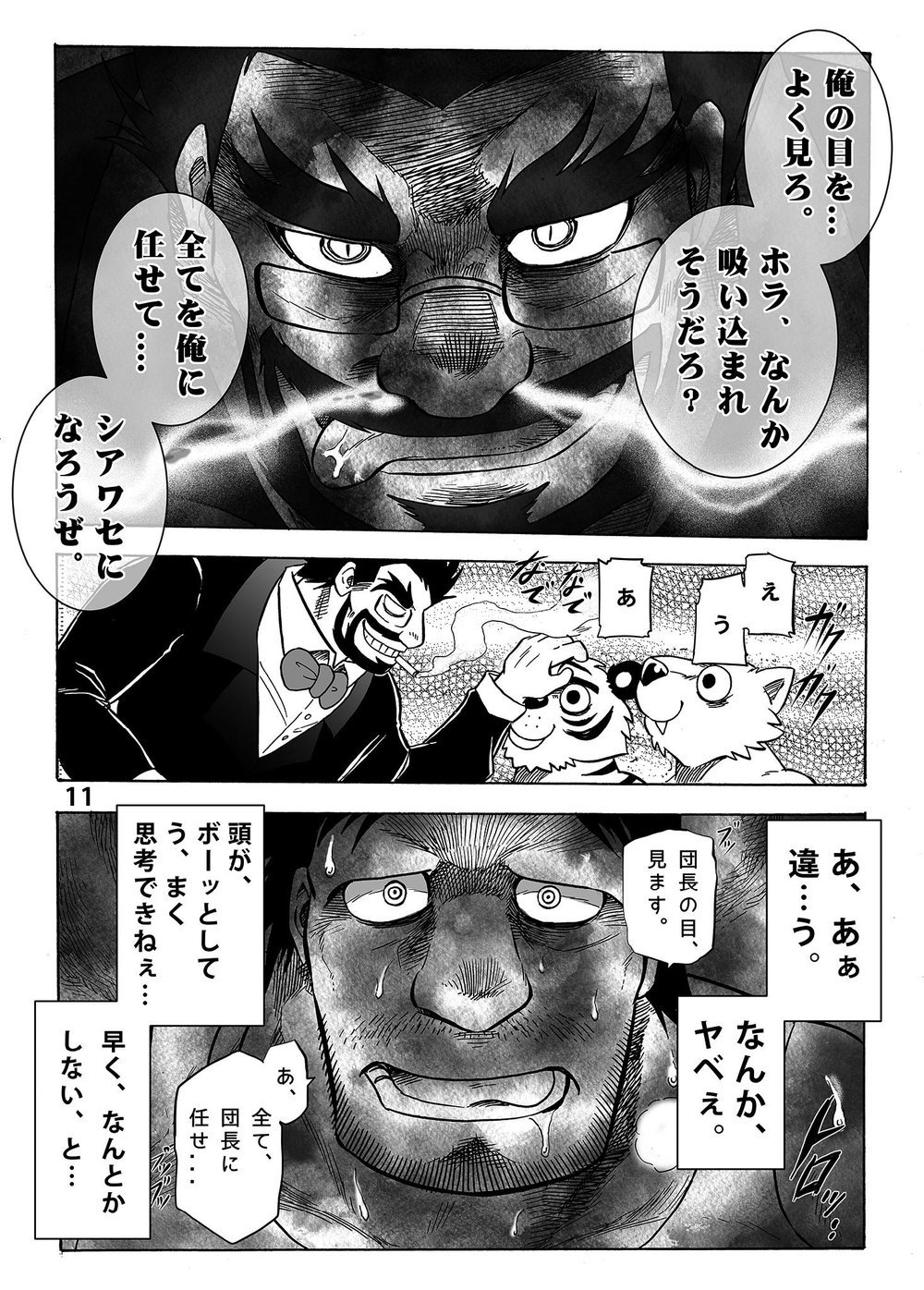 月刊催眠Vol.1