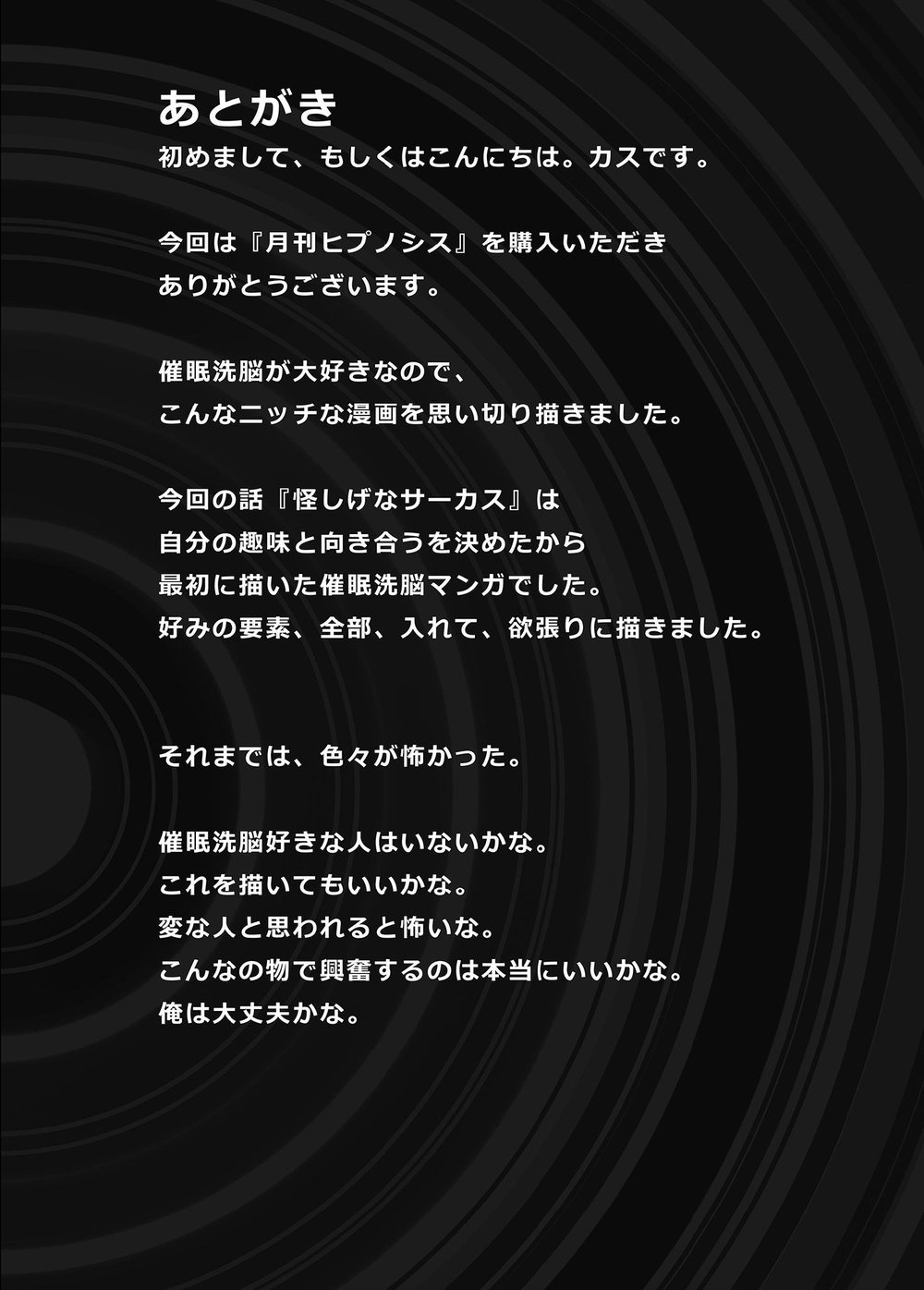 月刊催眠Vol.1