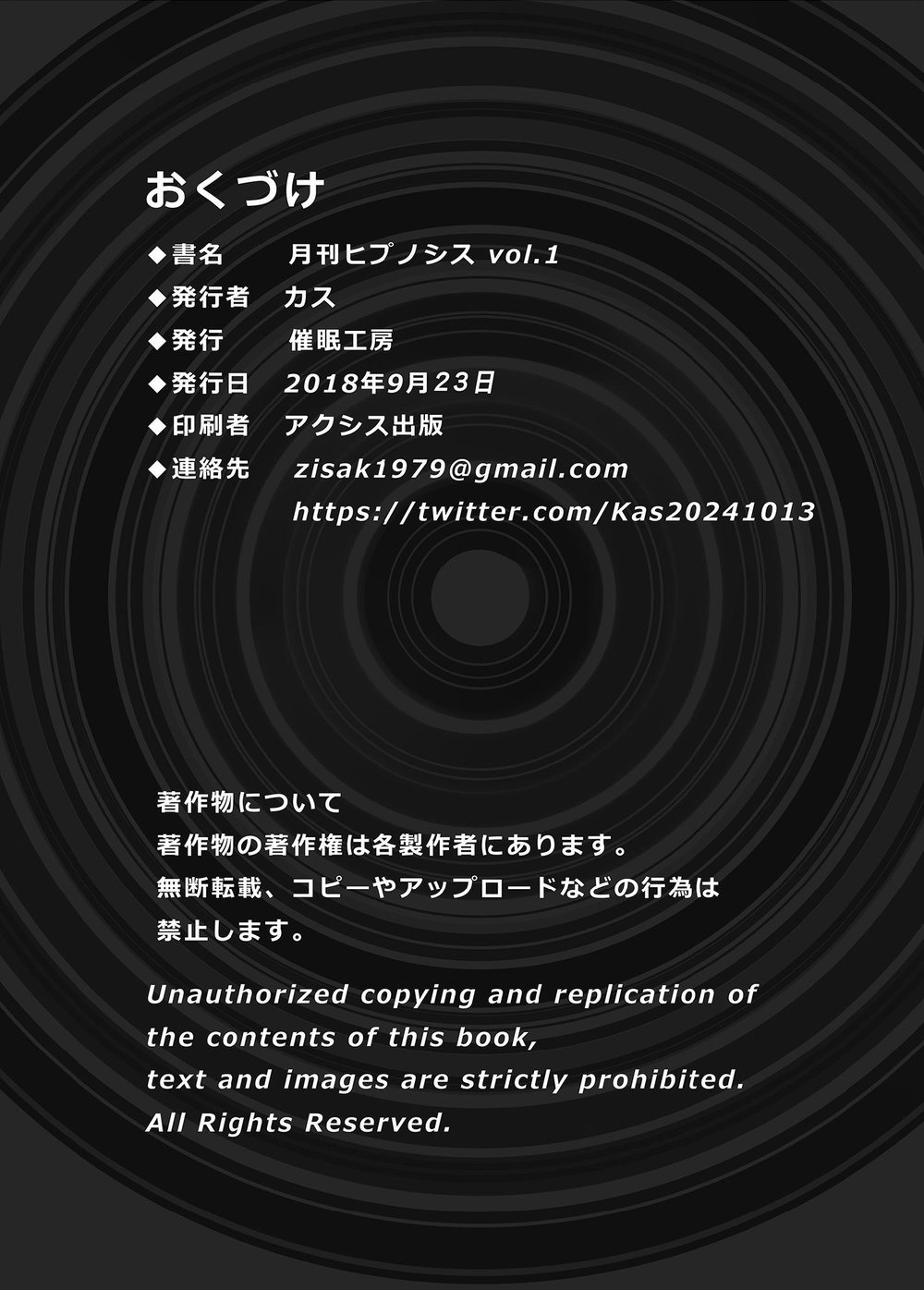 月刊催眠Vol.1
