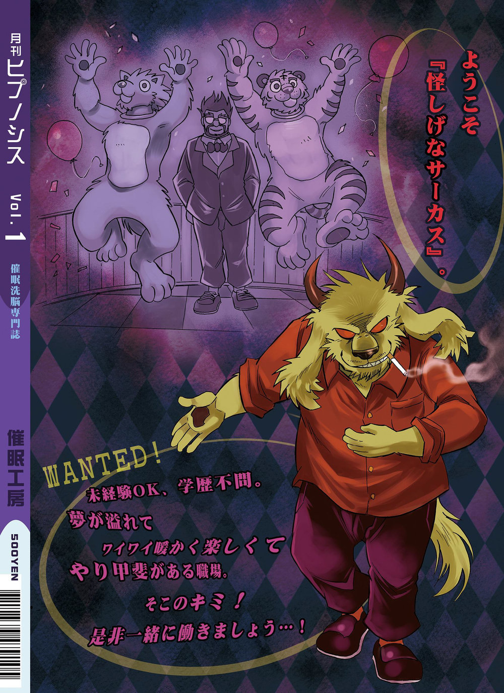 月刊催眠Vol.1