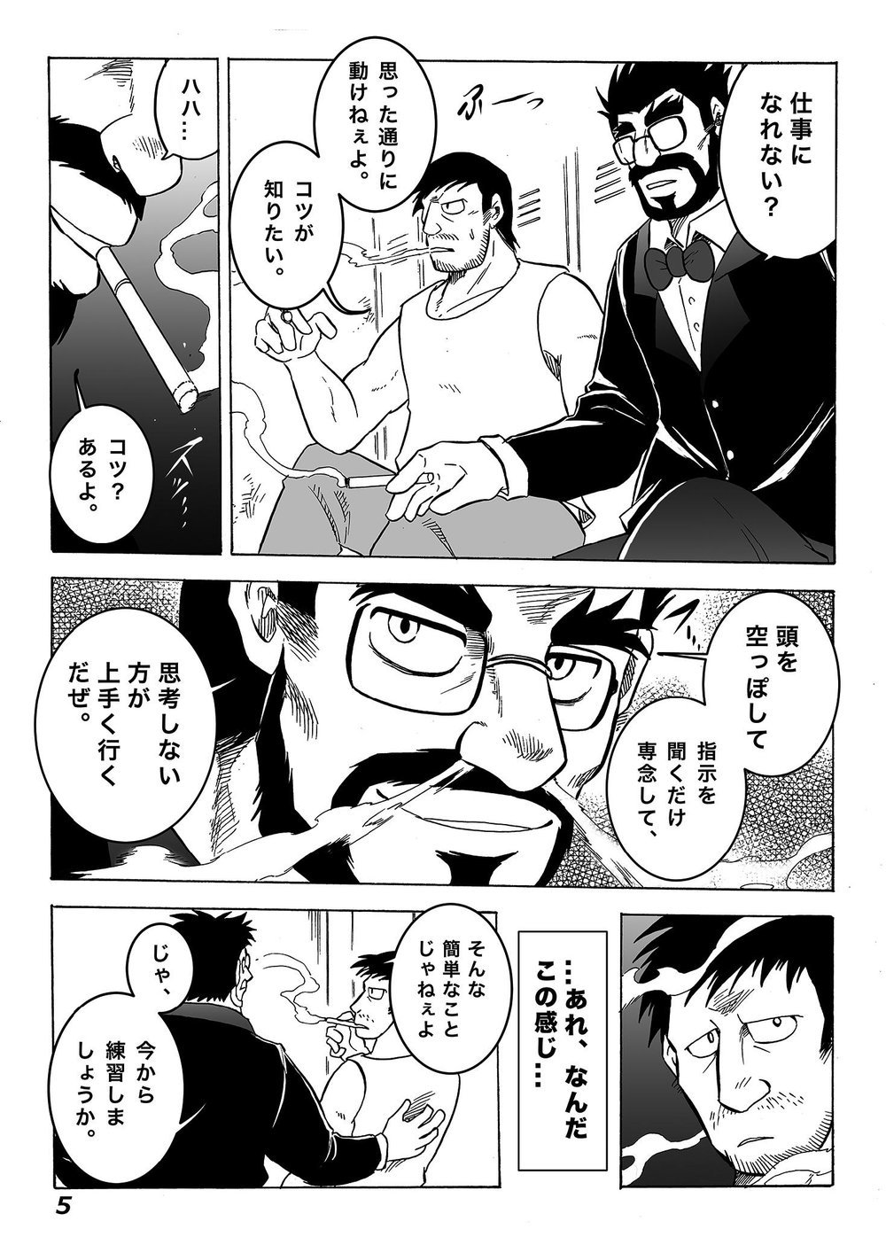 月刊催眠Vol.1