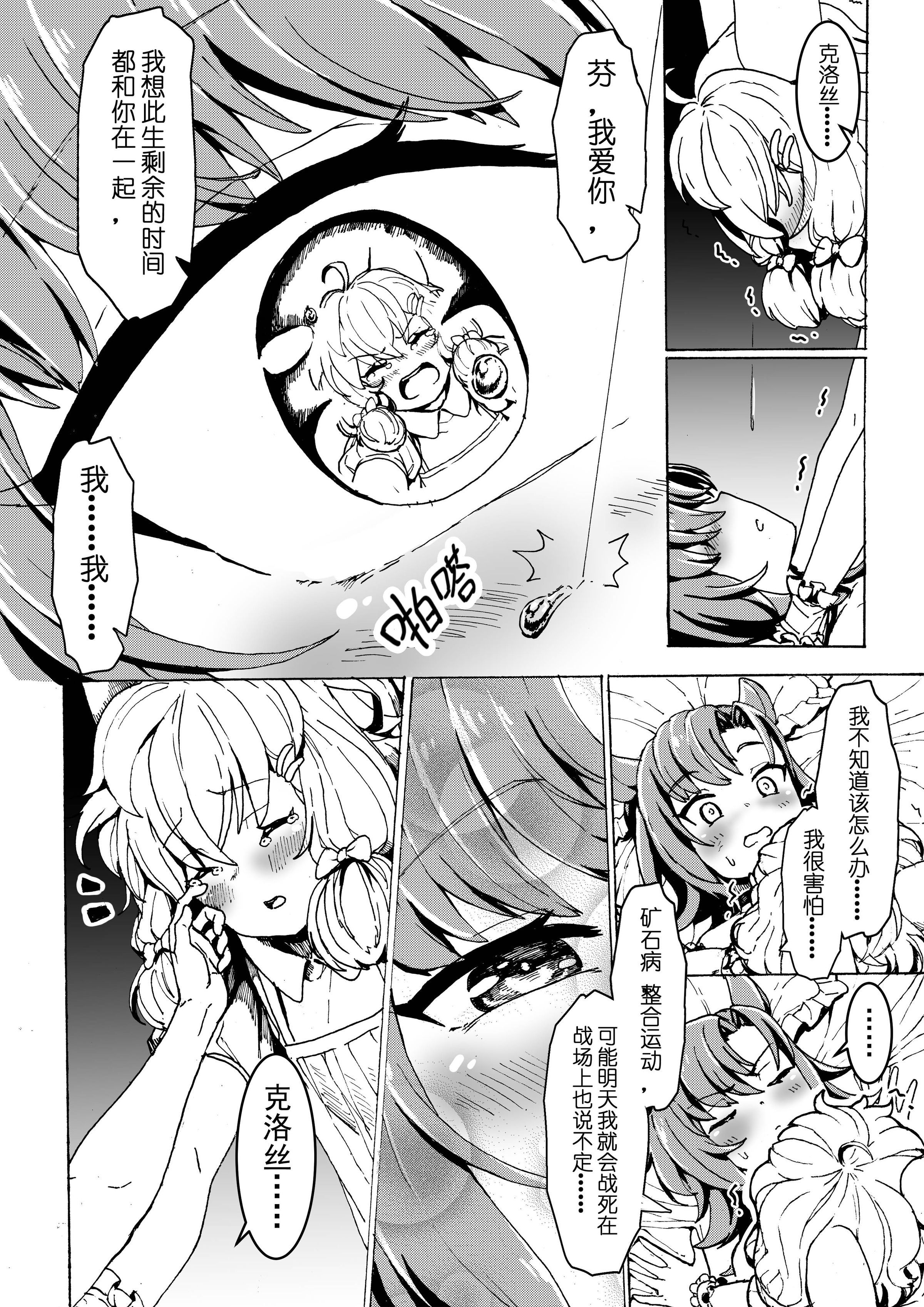 芬X克洛丝