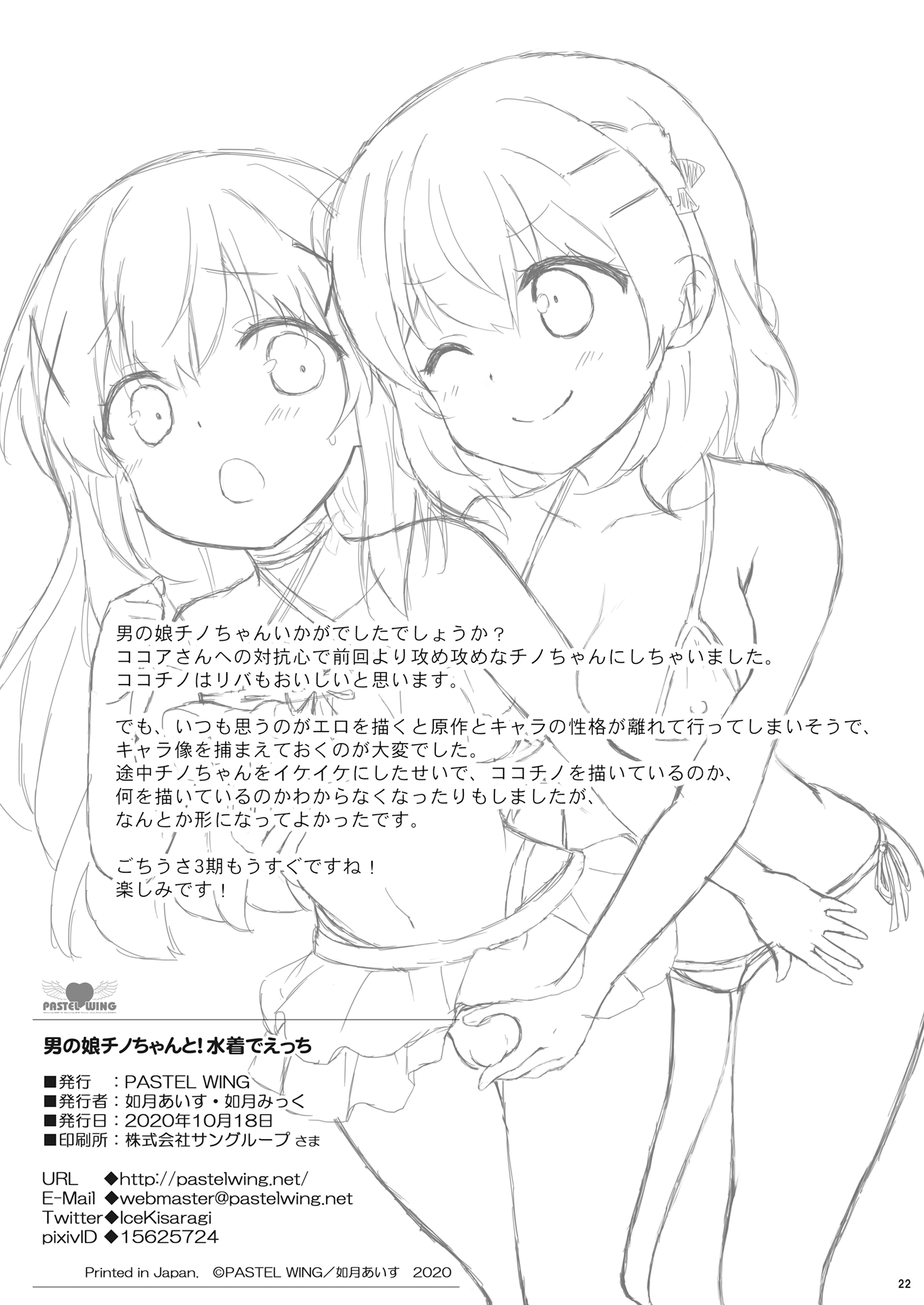 男の娘茅野ちゃんと！水木でエッチ