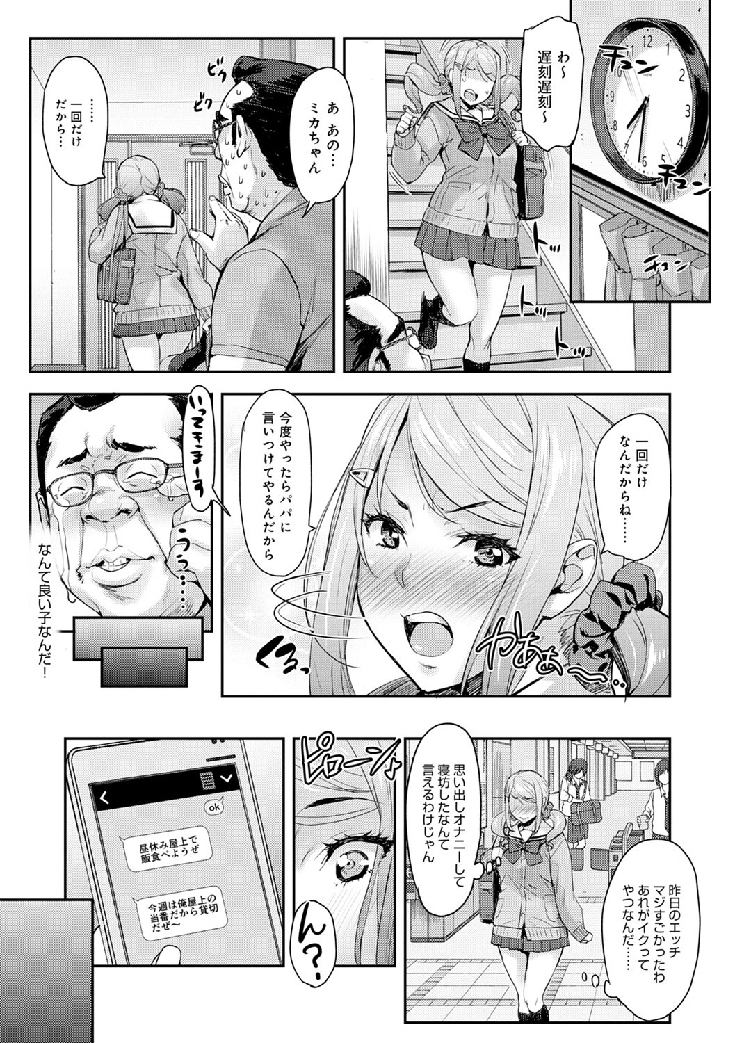 J-kei Seifuku Joshi Ecchi Shiyo〜Noukou Seikou Hamehame Doppyun〜