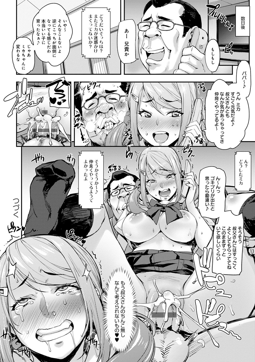 J-kei Seifuku Joshi Ecchi Shiyo〜Noukou Seikou Hamehame Doppyun〜