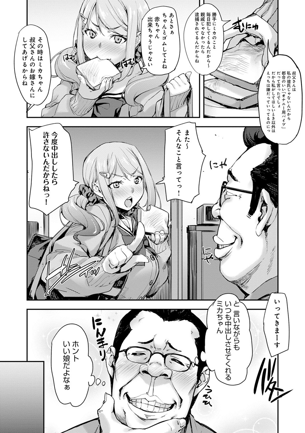 J-kei Seifuku Joshi Ecchi Shiyo〜Noukou Seikou Hamehame Doppyun〜