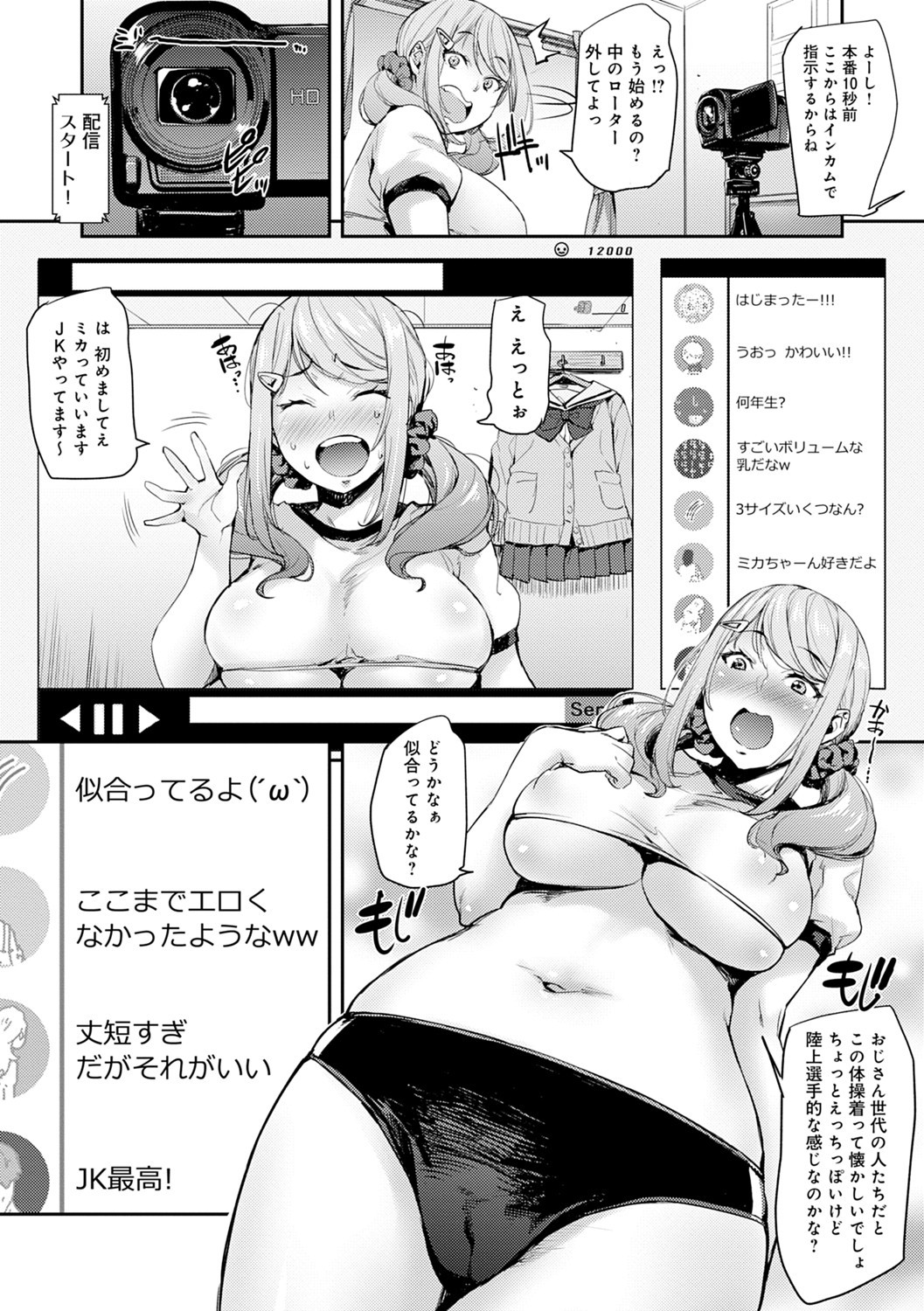 J-kei Seifuku Joshi Ecchi Shiyo〜Noukou Seikou Hamehame Doppyun〜