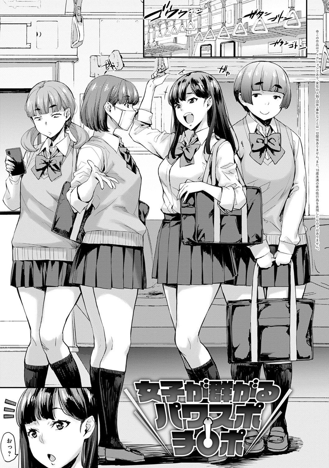 J-kei Seifuku Joshi Ecchi Shiyo〜Noukou Seikou Hamehame Doppyun〜